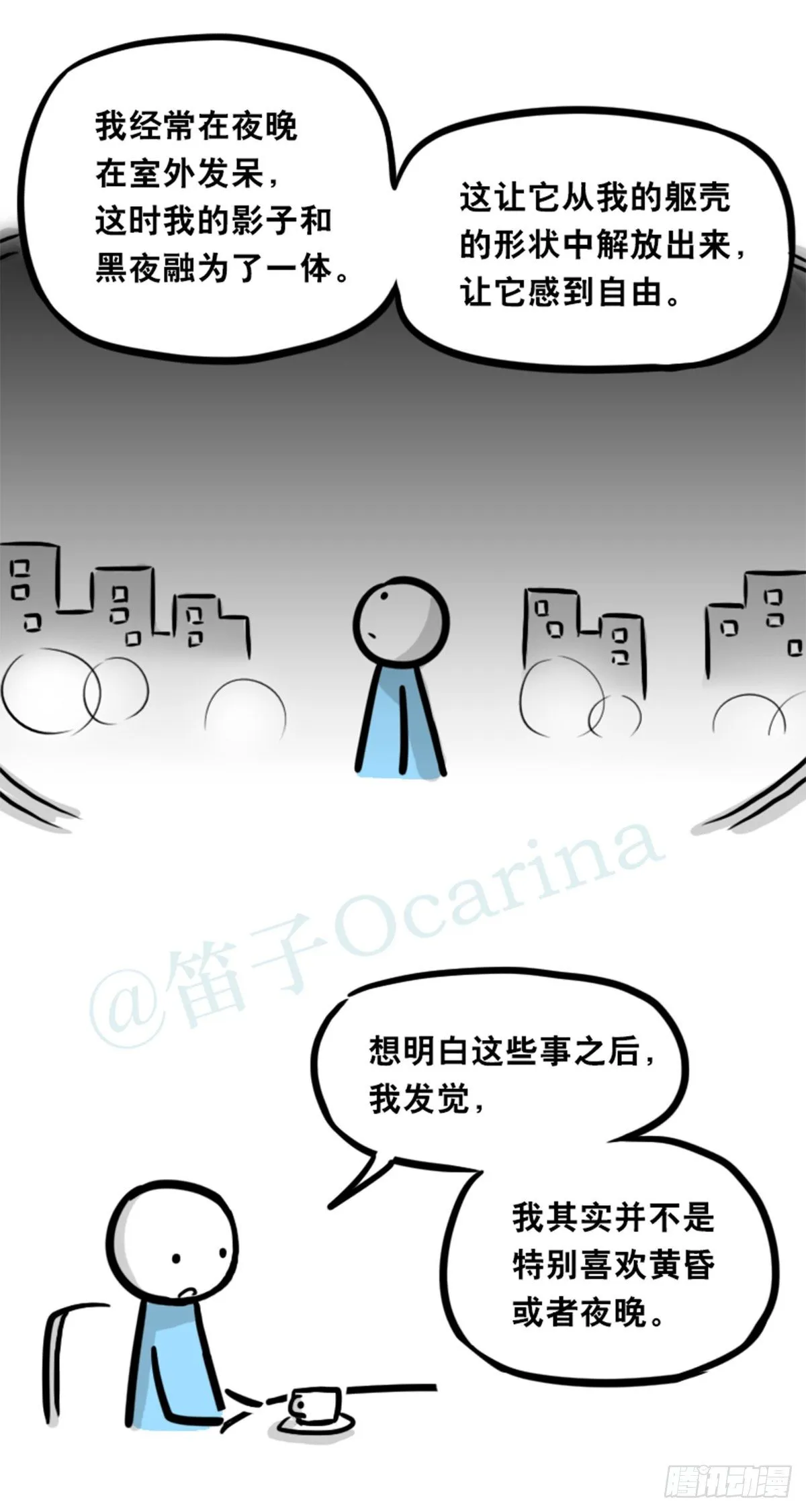 358 影子 第29页
