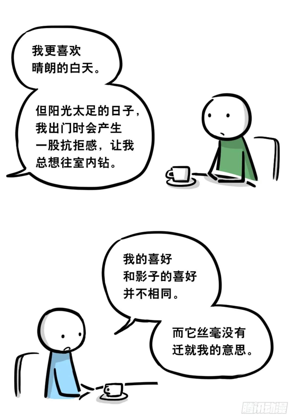 358 影子 第30页