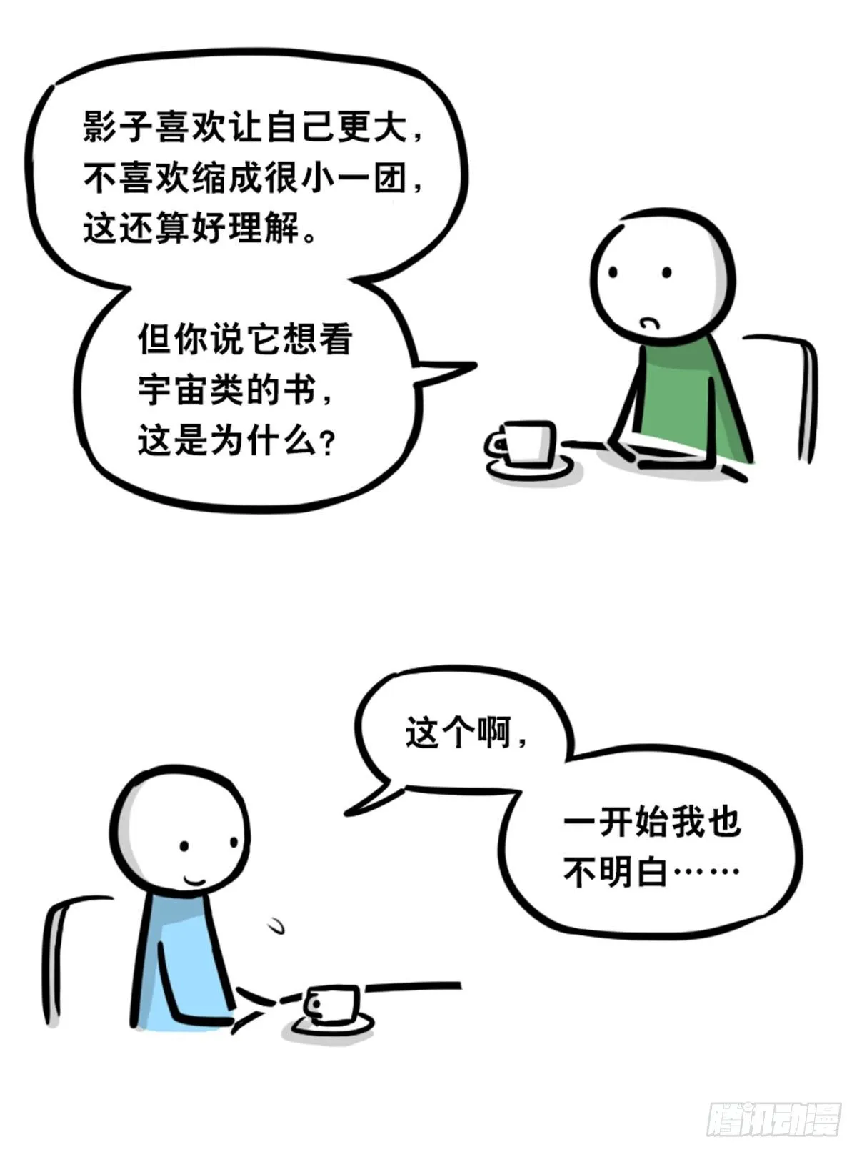 358 影子 第31页