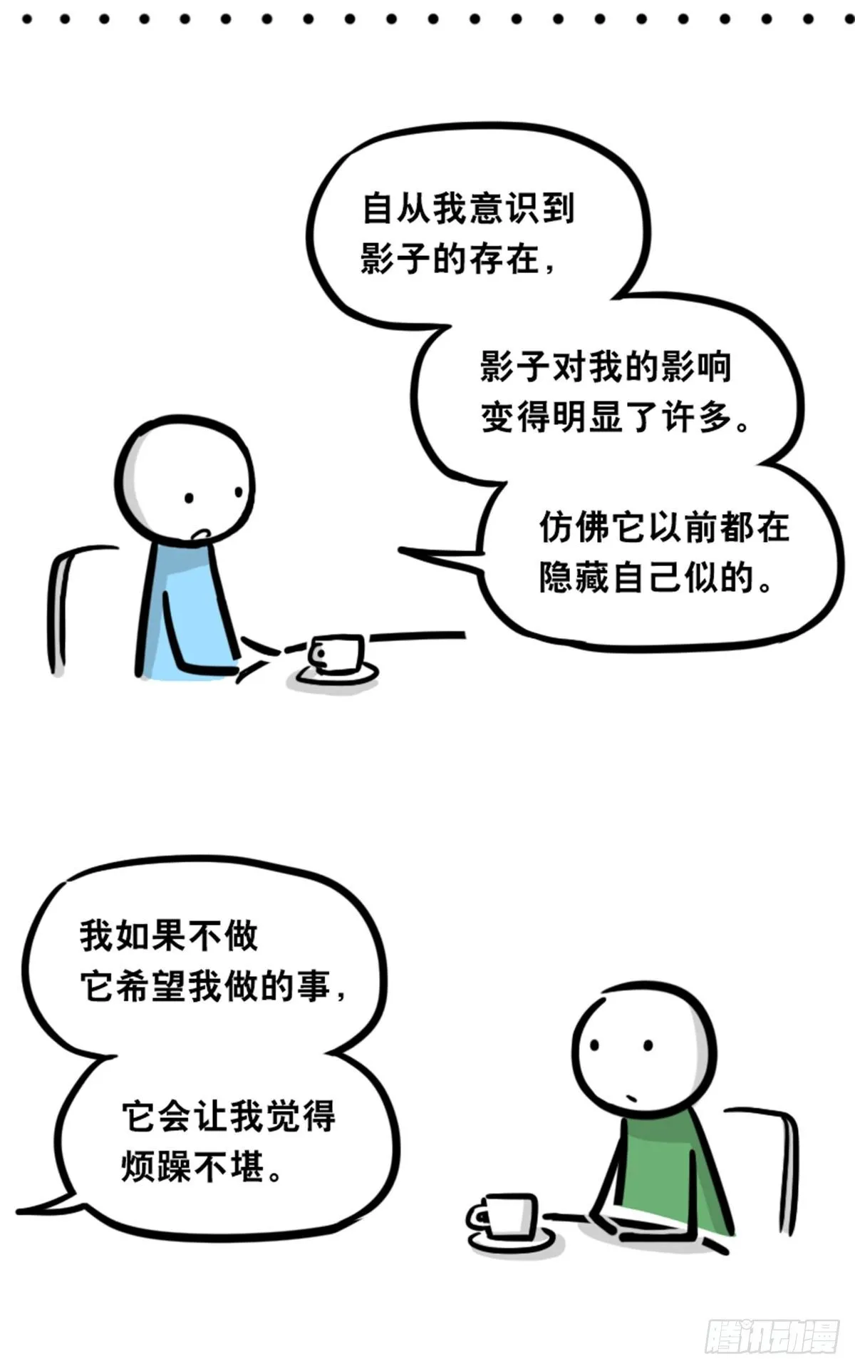 358 影子 第35页