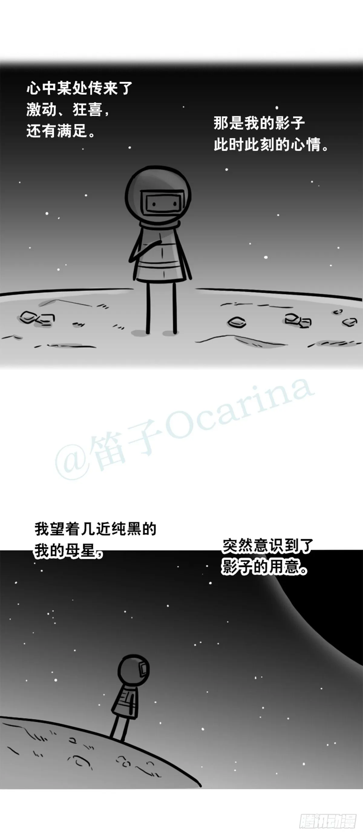 358 影子 第41页