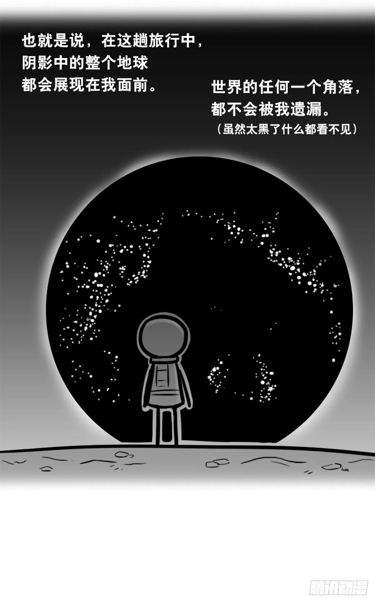 358 影子 第43页