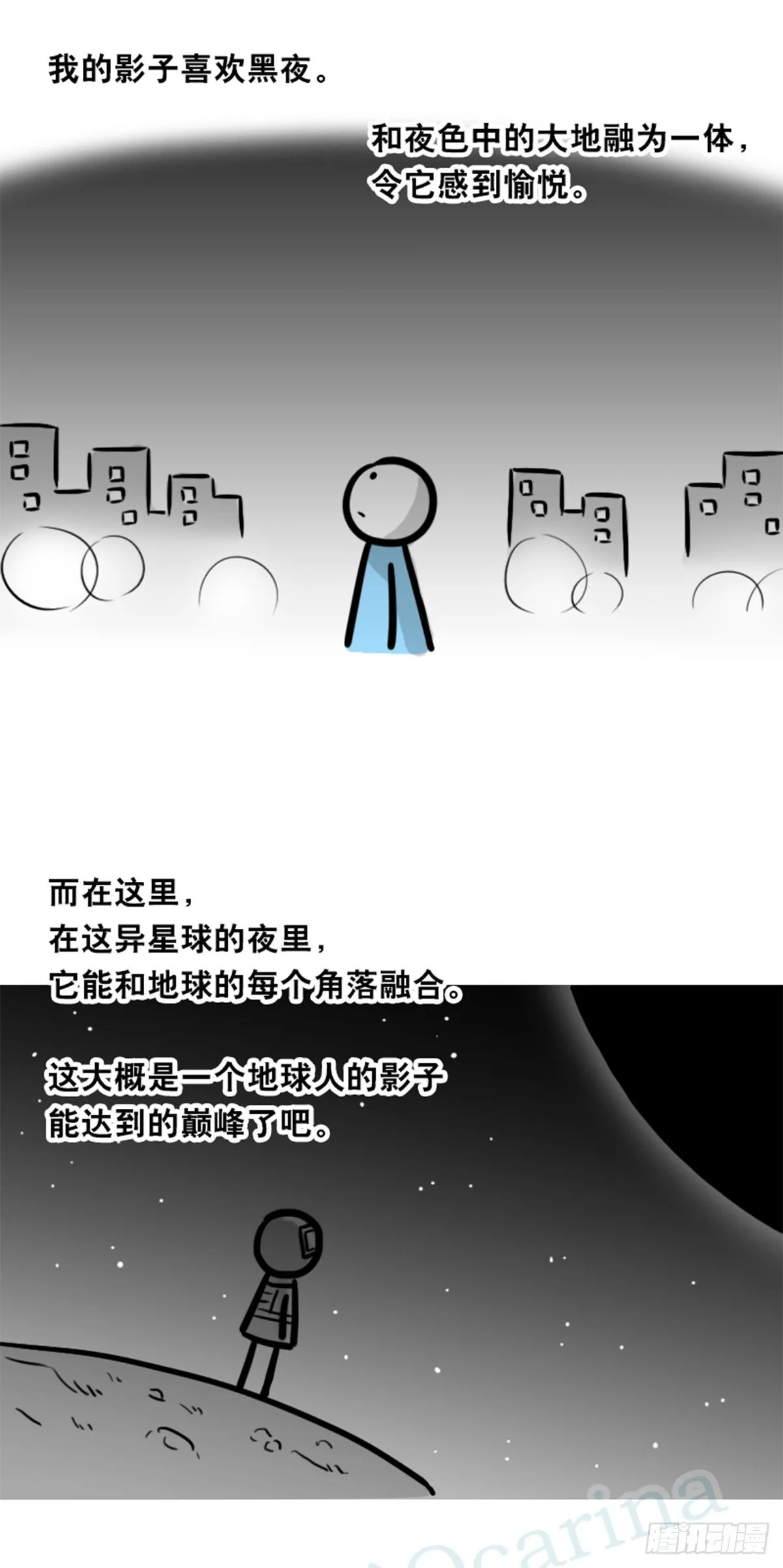 358 影子 第44页