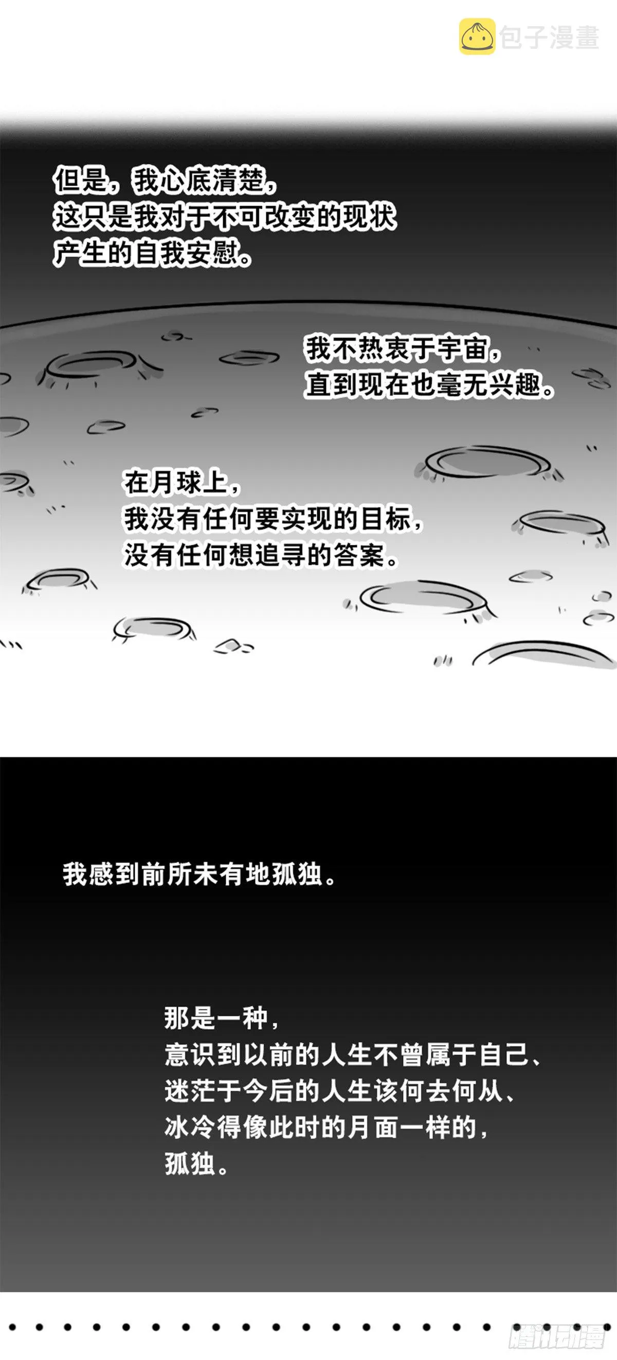358 影子 第47页