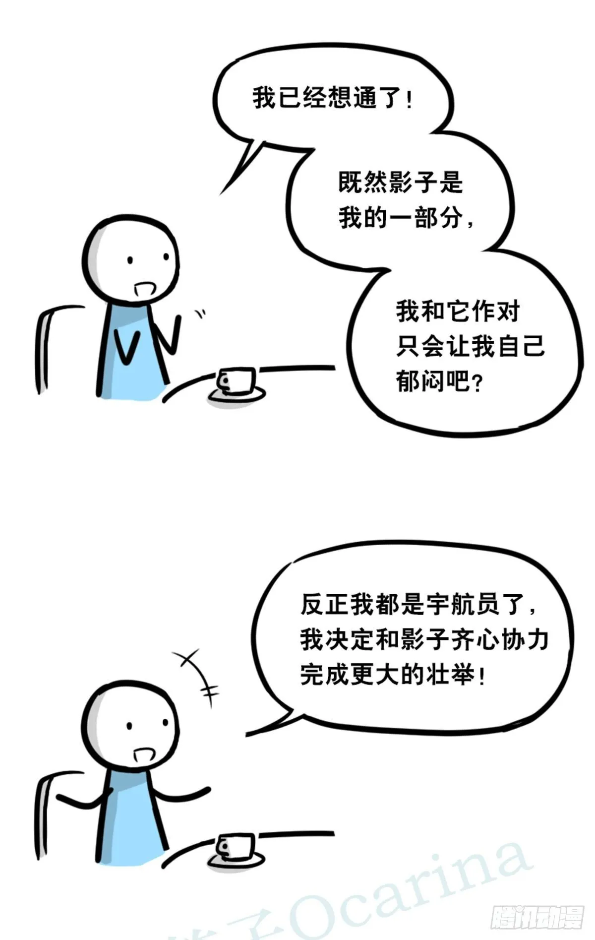 358 影子 第50页