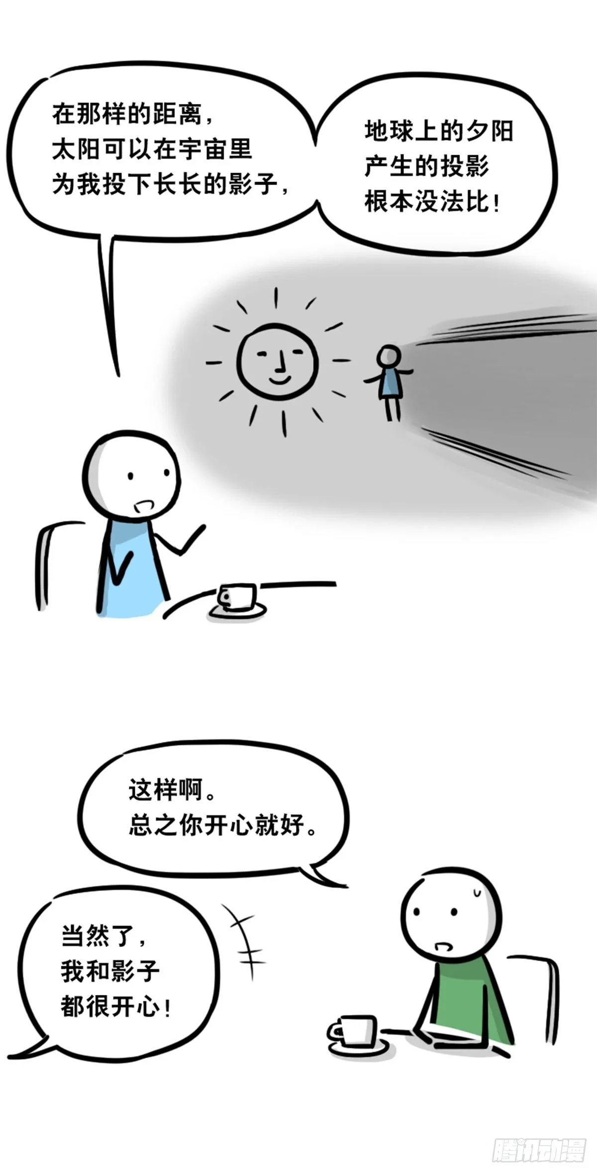 358 影子 第52页