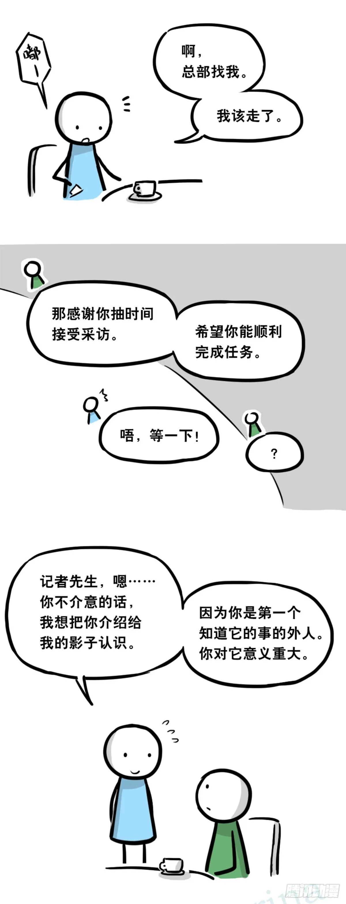 358 影子 第53页