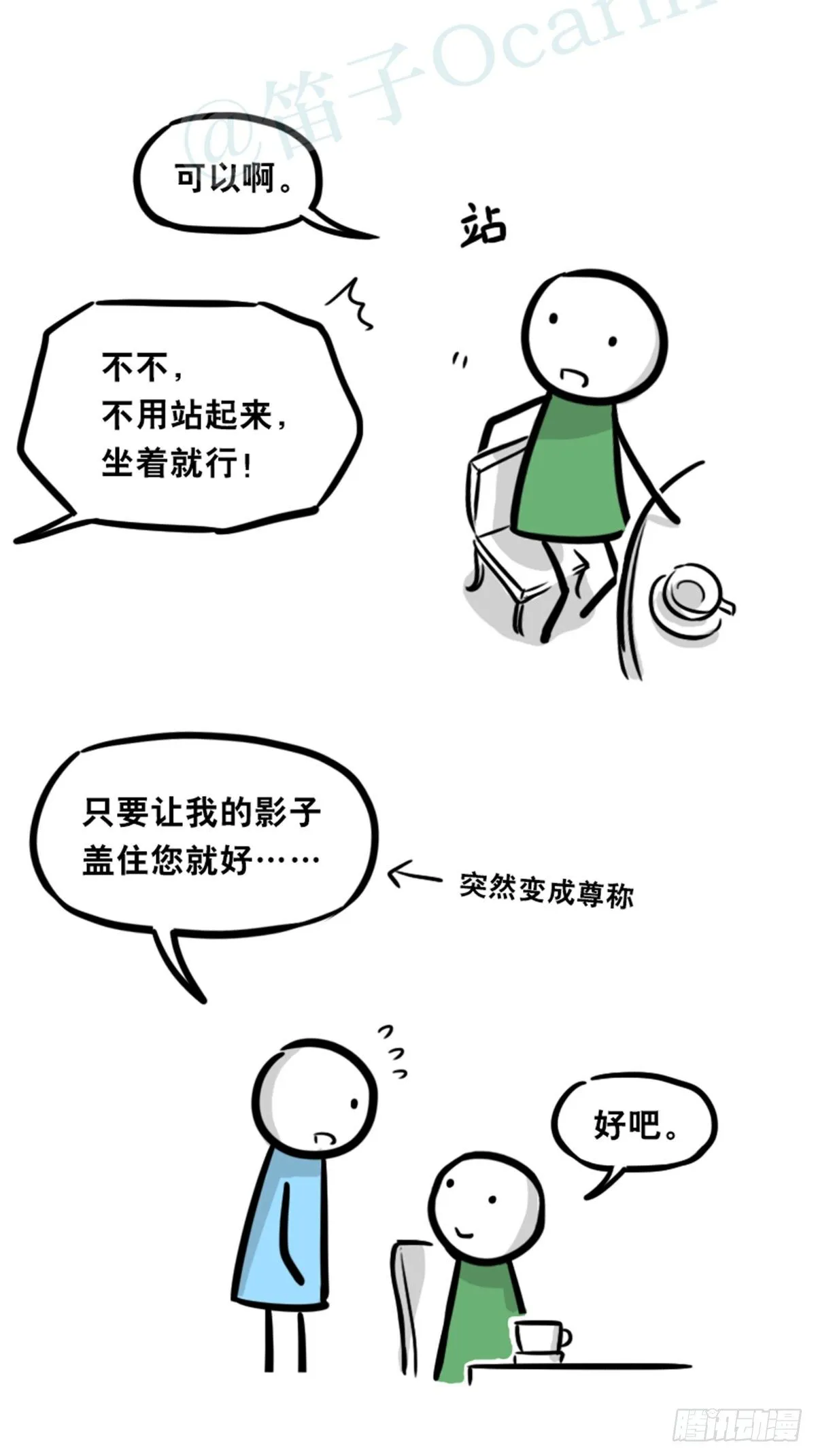 358 影子 第54页
