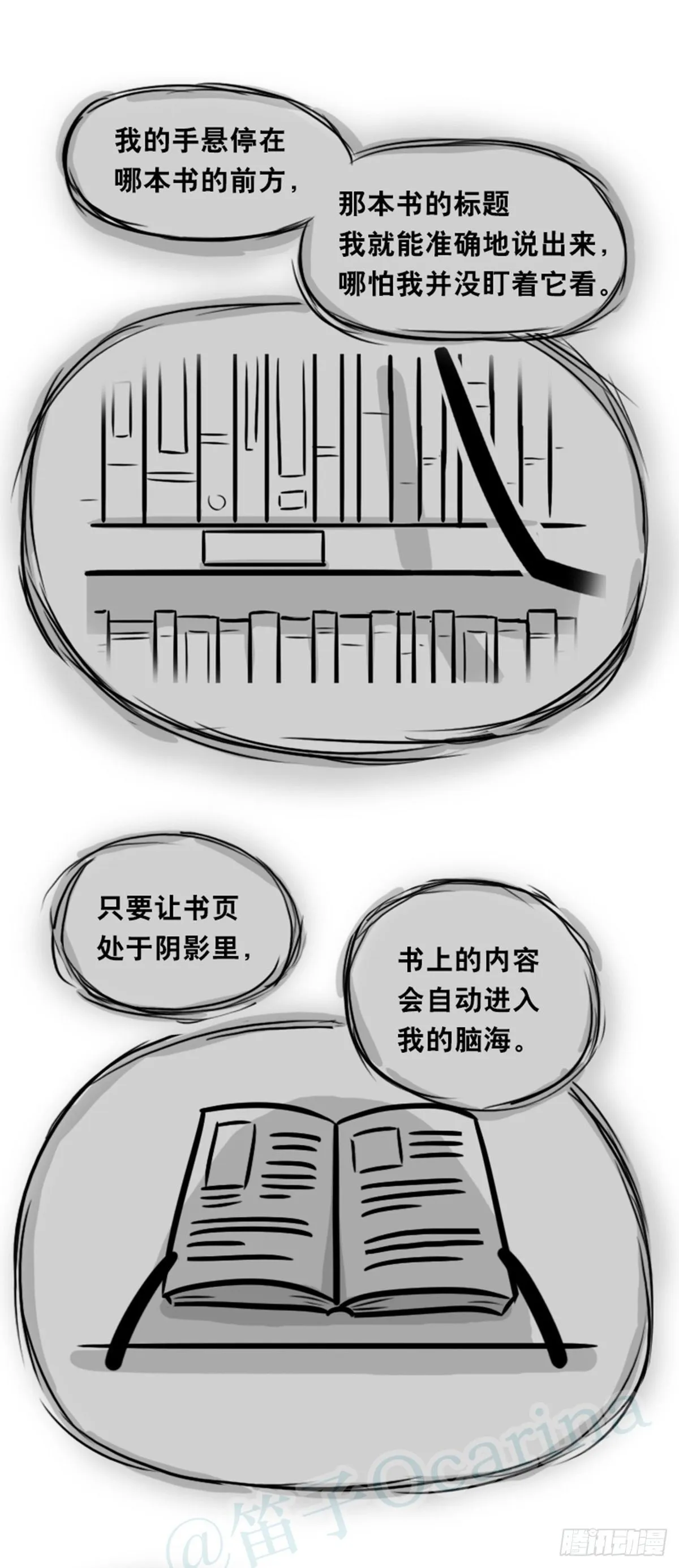 358 影子 第64页