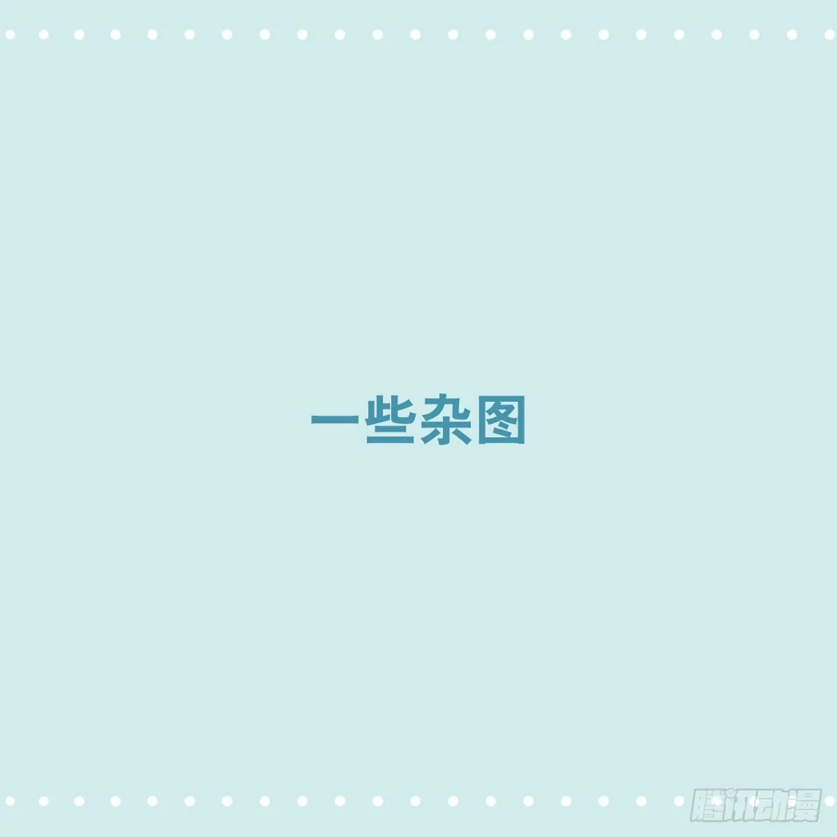 一些杂图 第1页