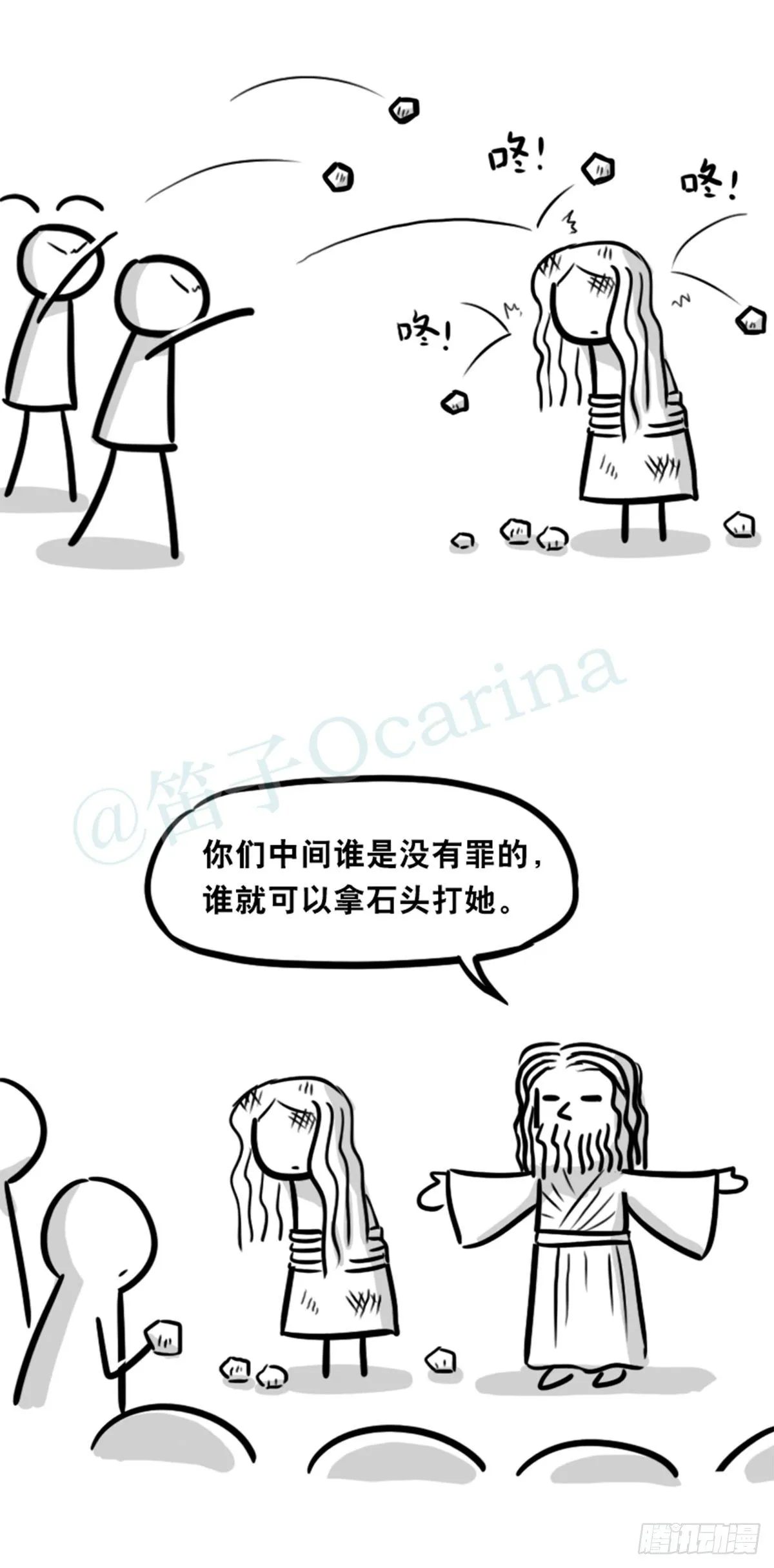 356 丢石头 第2页