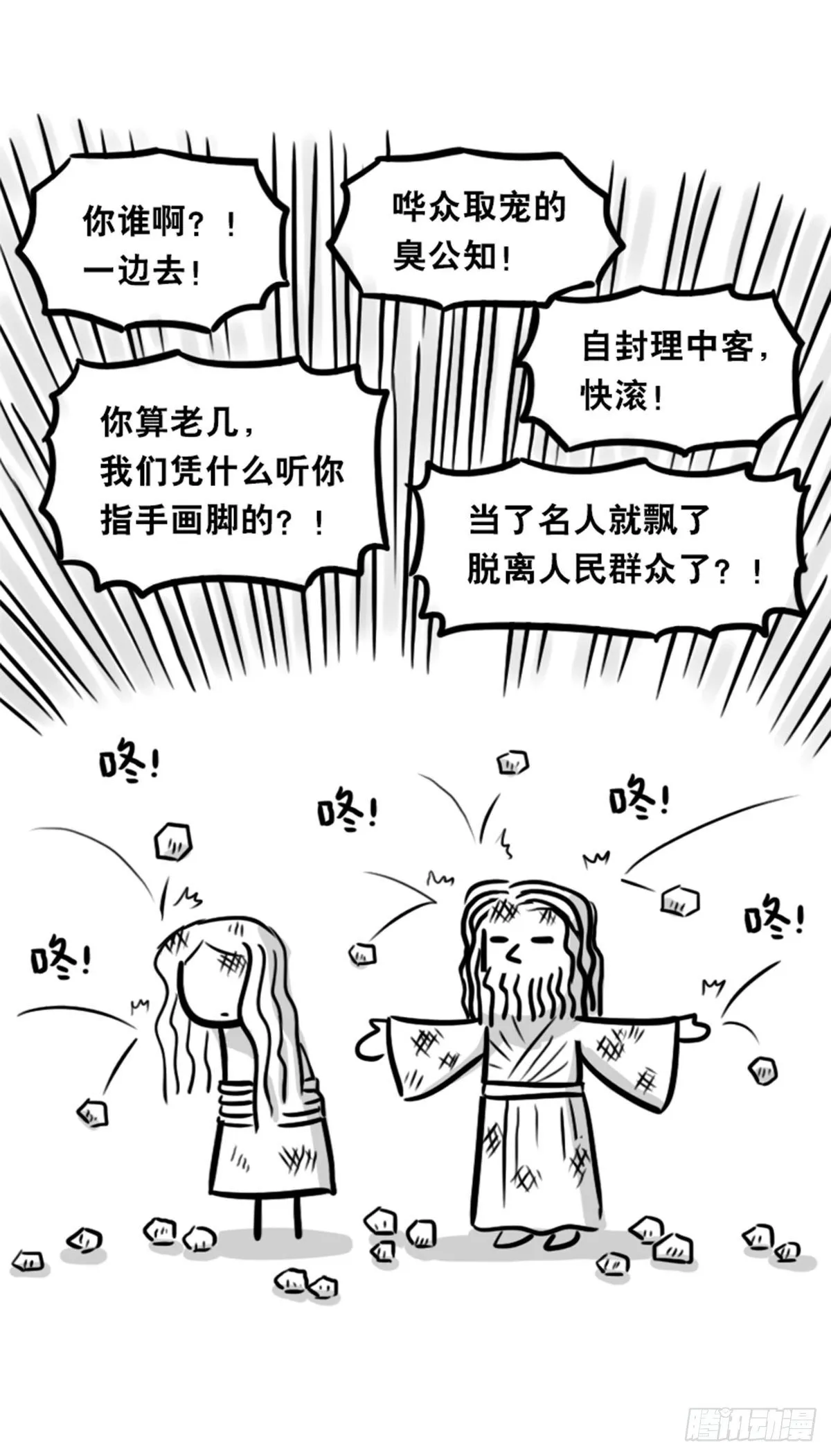 356 丢石头 第3页