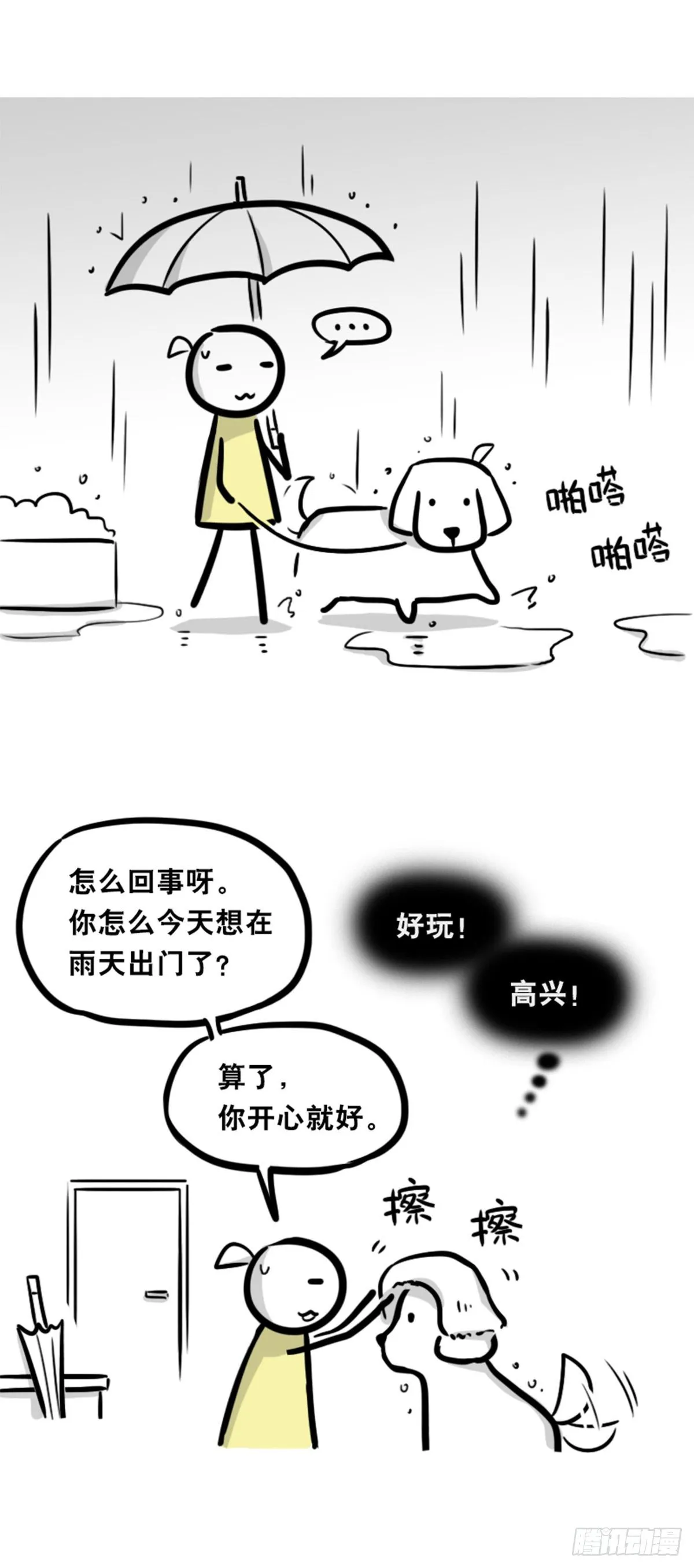 355 食物的心情 第5页