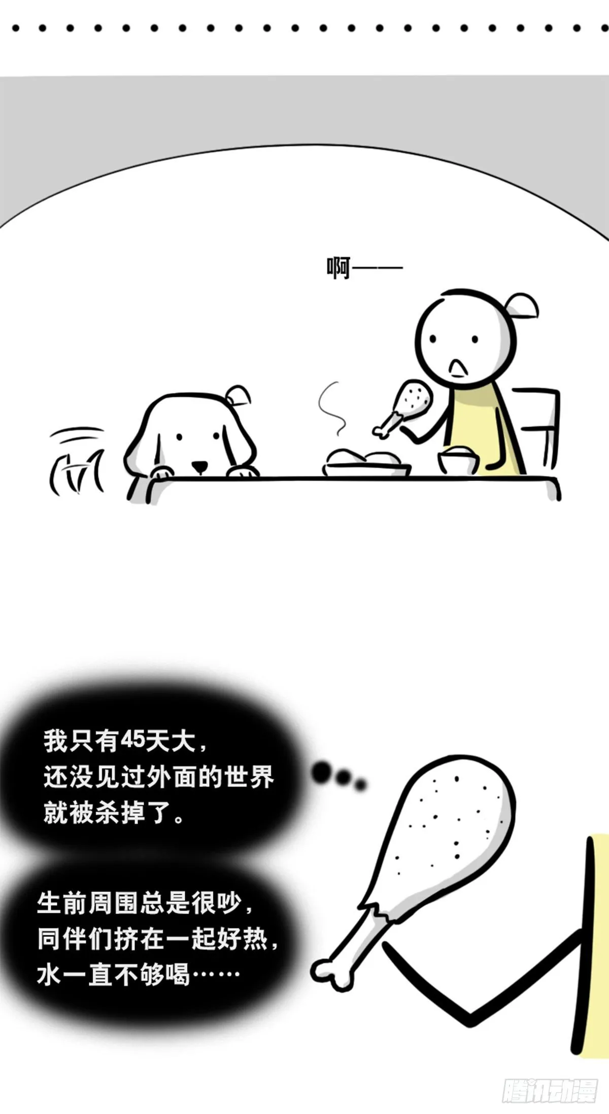 355 食物的心情 第9页