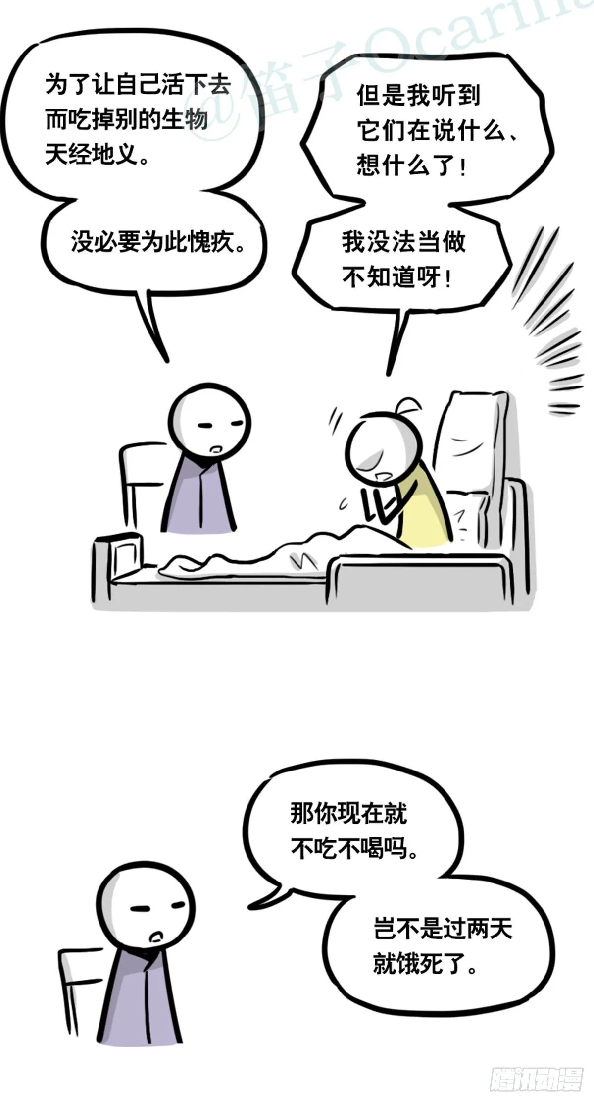 355 食物的心情 第17页