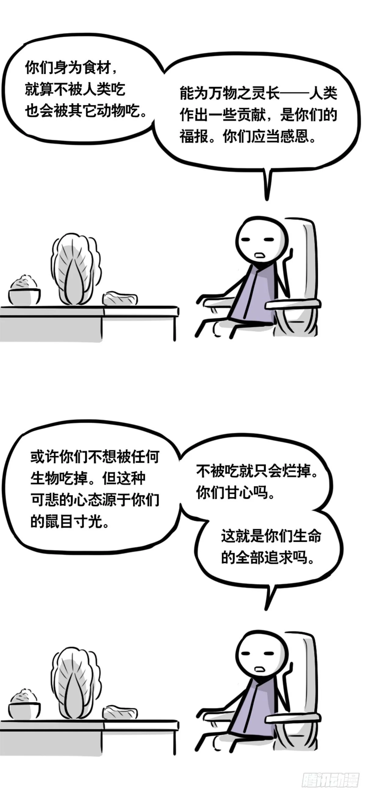 355 食物的心情 第23页