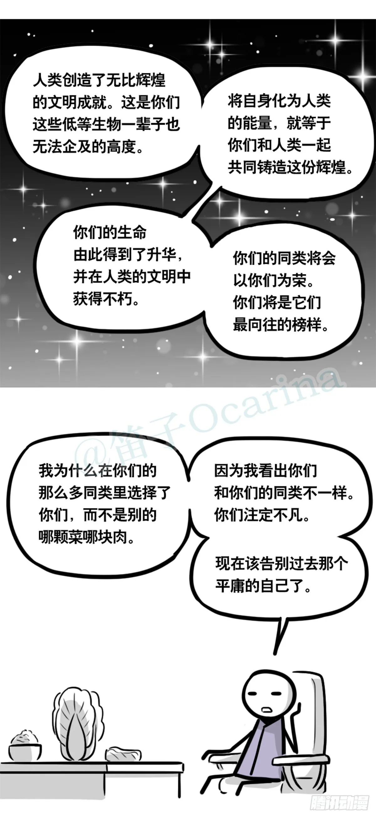 355 食物的心情 第24页
