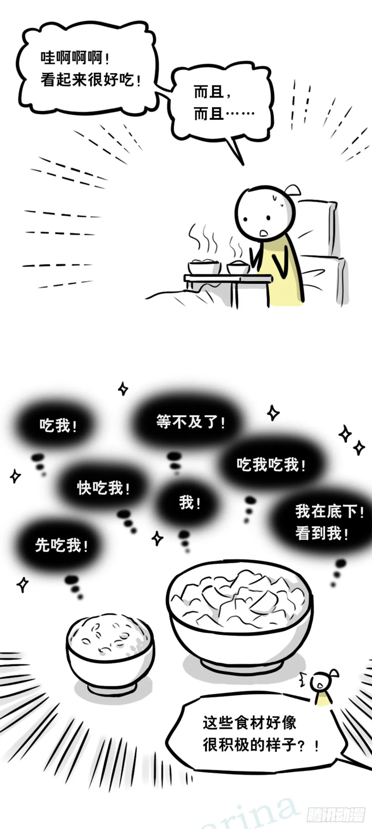 355 食物的心情 第26页