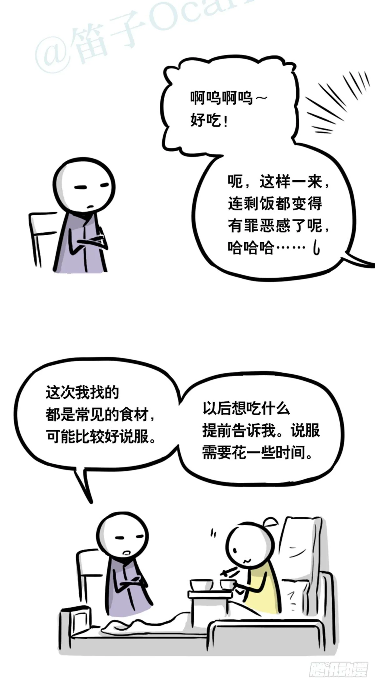 355 食物的心情 第27页