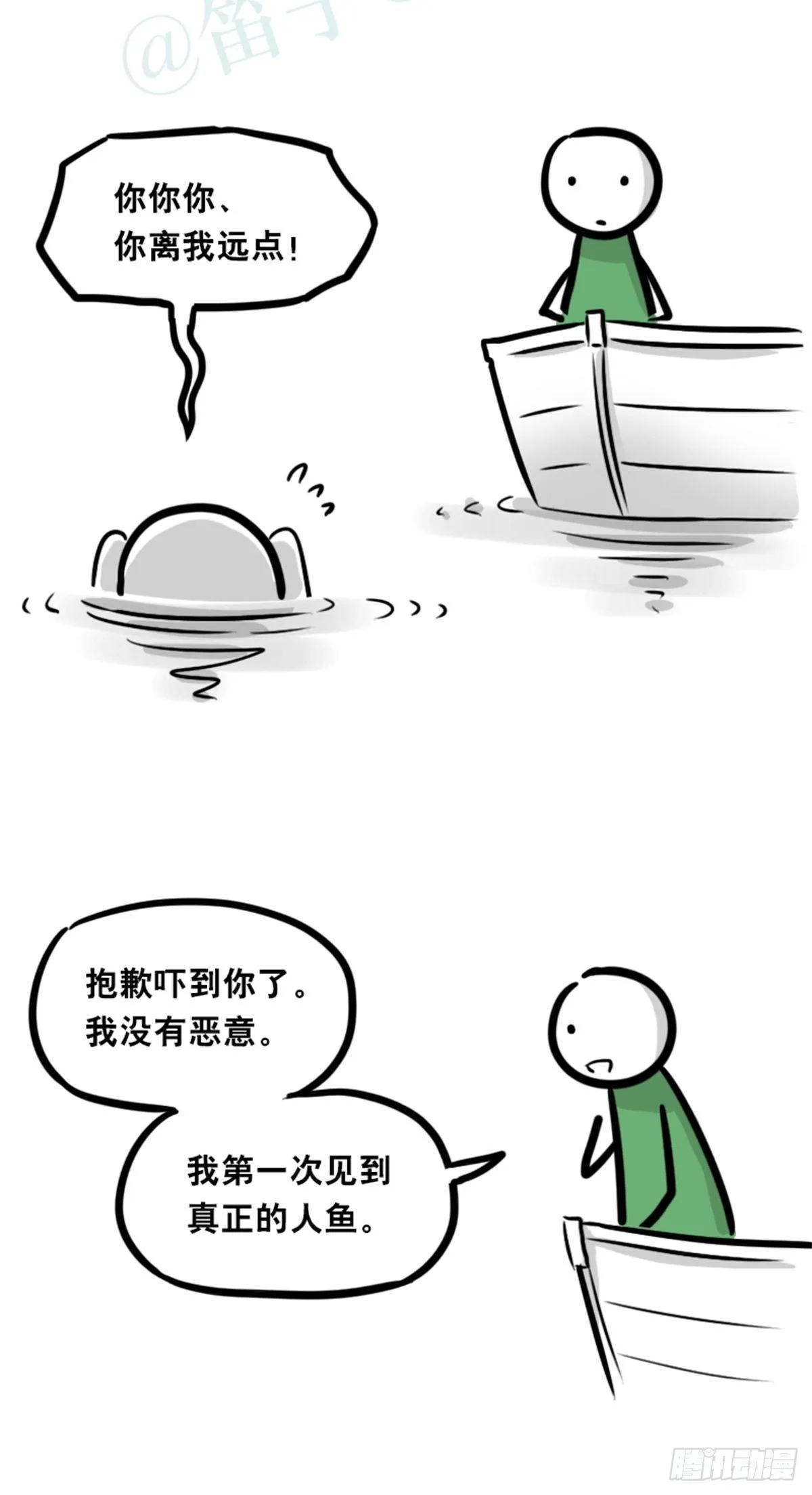 354 人与人鱼 第4页