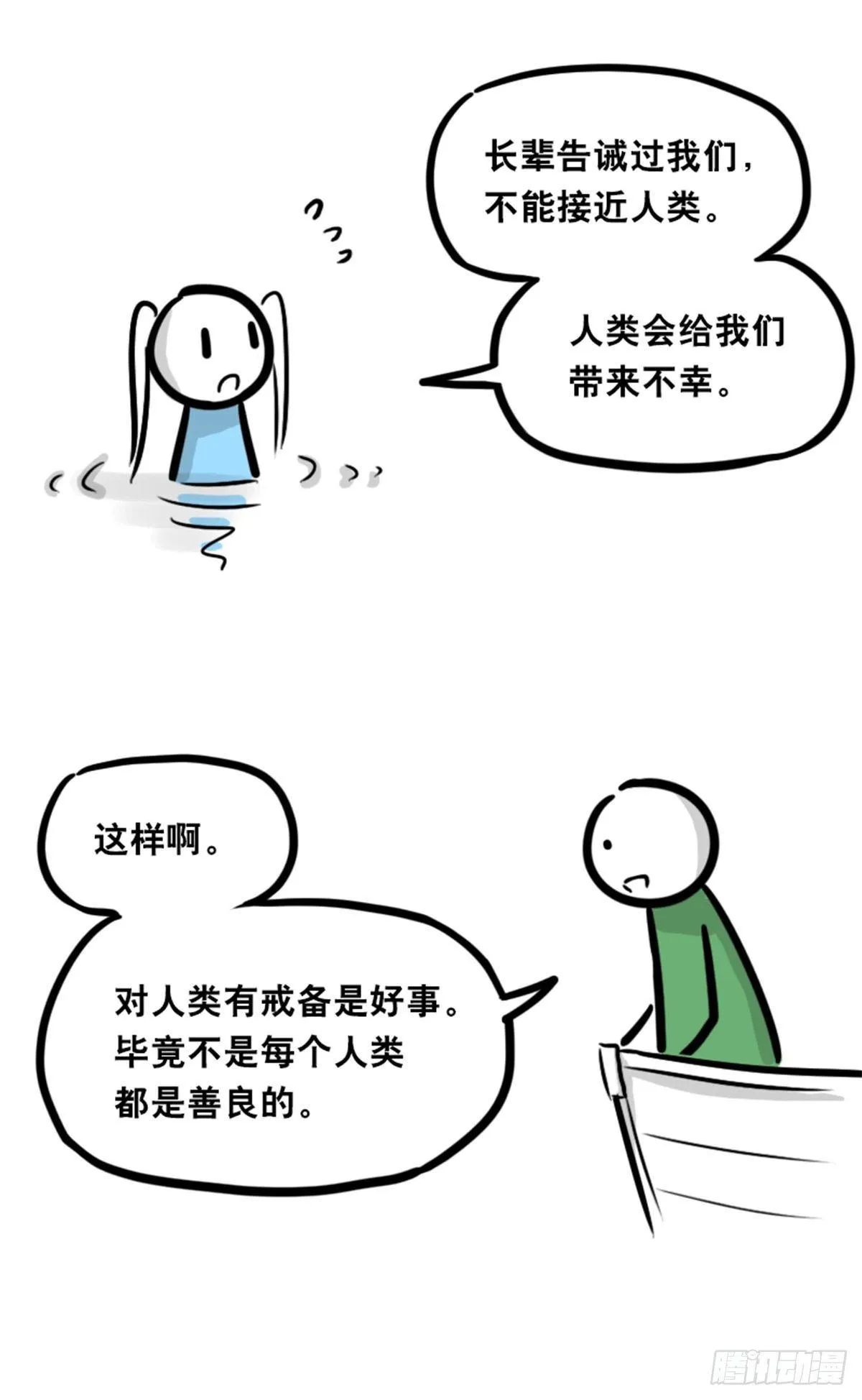 354 人与人鱼 第5页