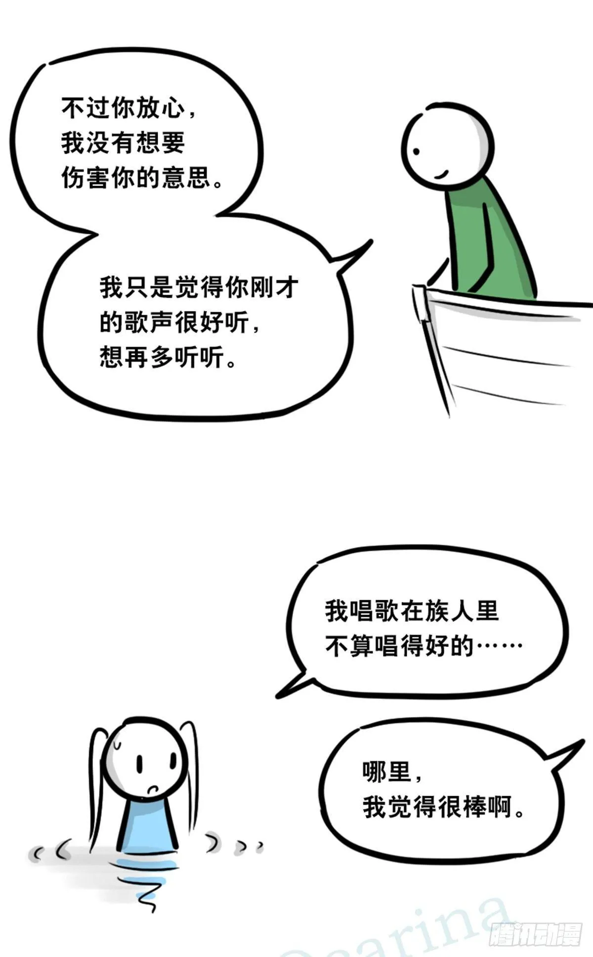 354 人与人鱼 第6页