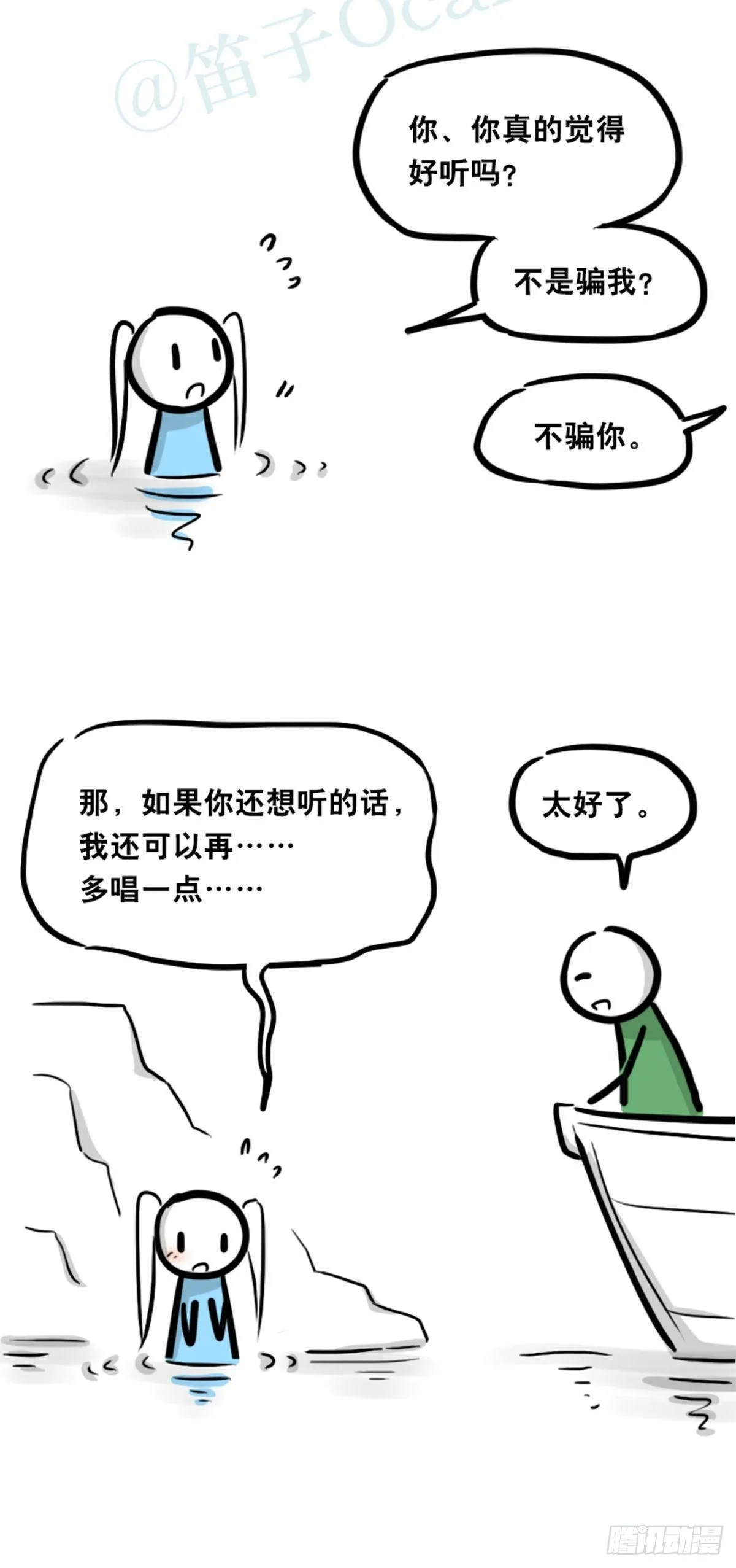 354 人与人鱼 第7页