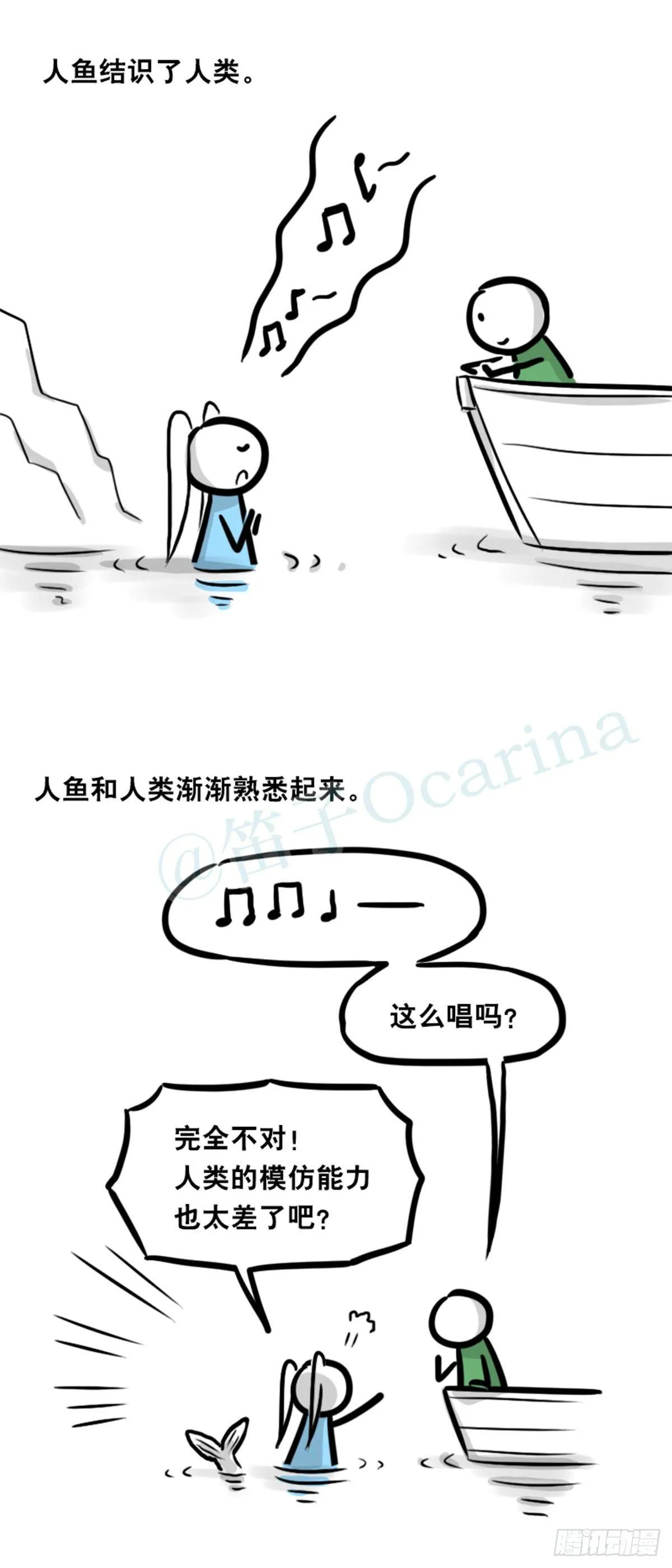 354 人与人鱼 第8页