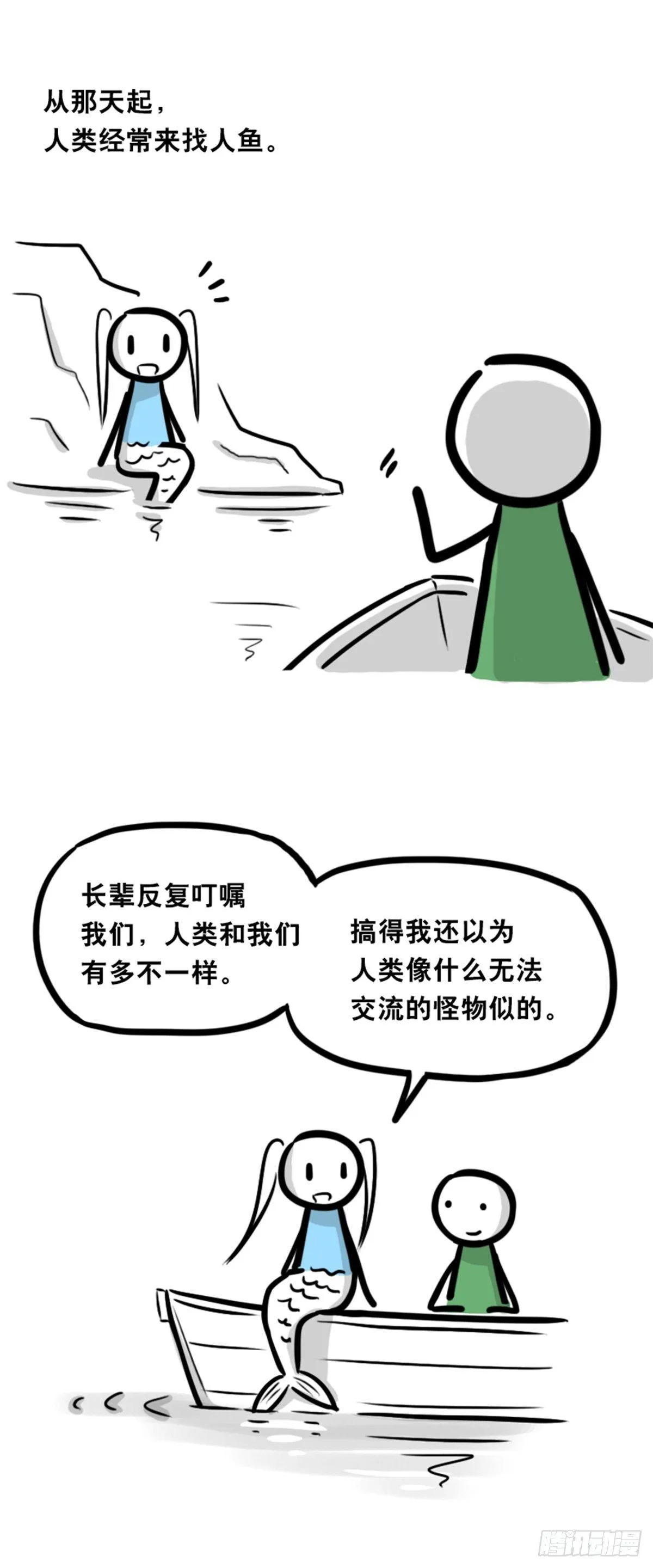 354 人与人鱼 第9页