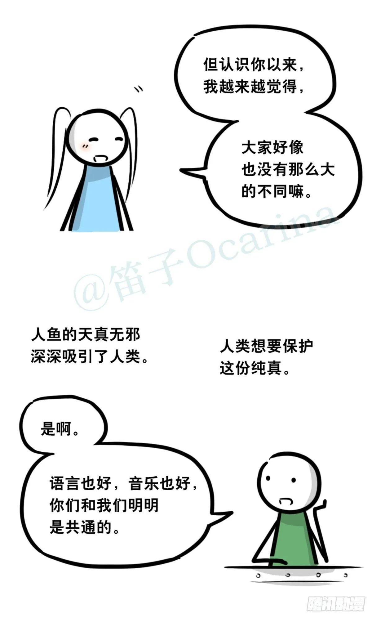 354 人与人鱼 第10页