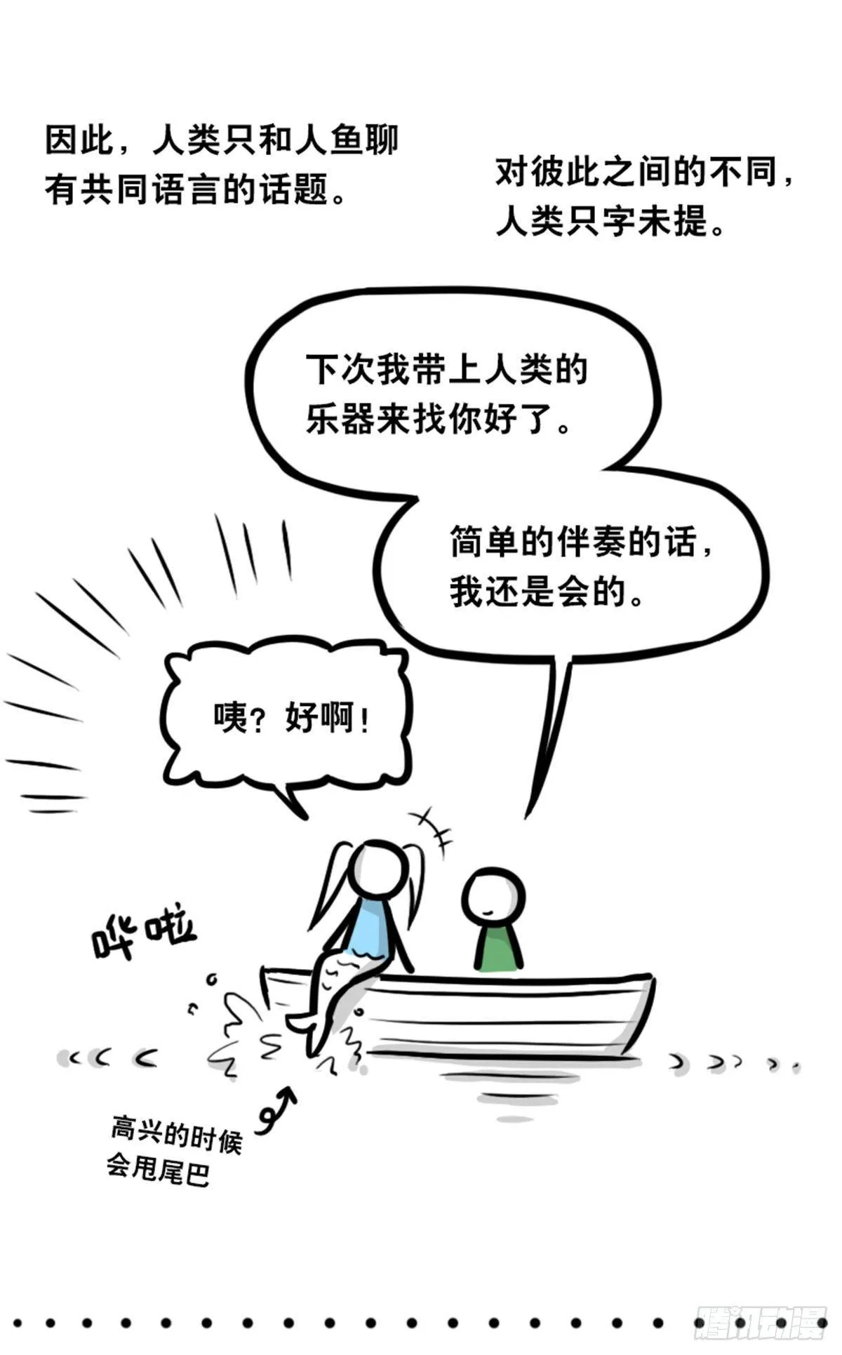 354 人与人鱼 第11页