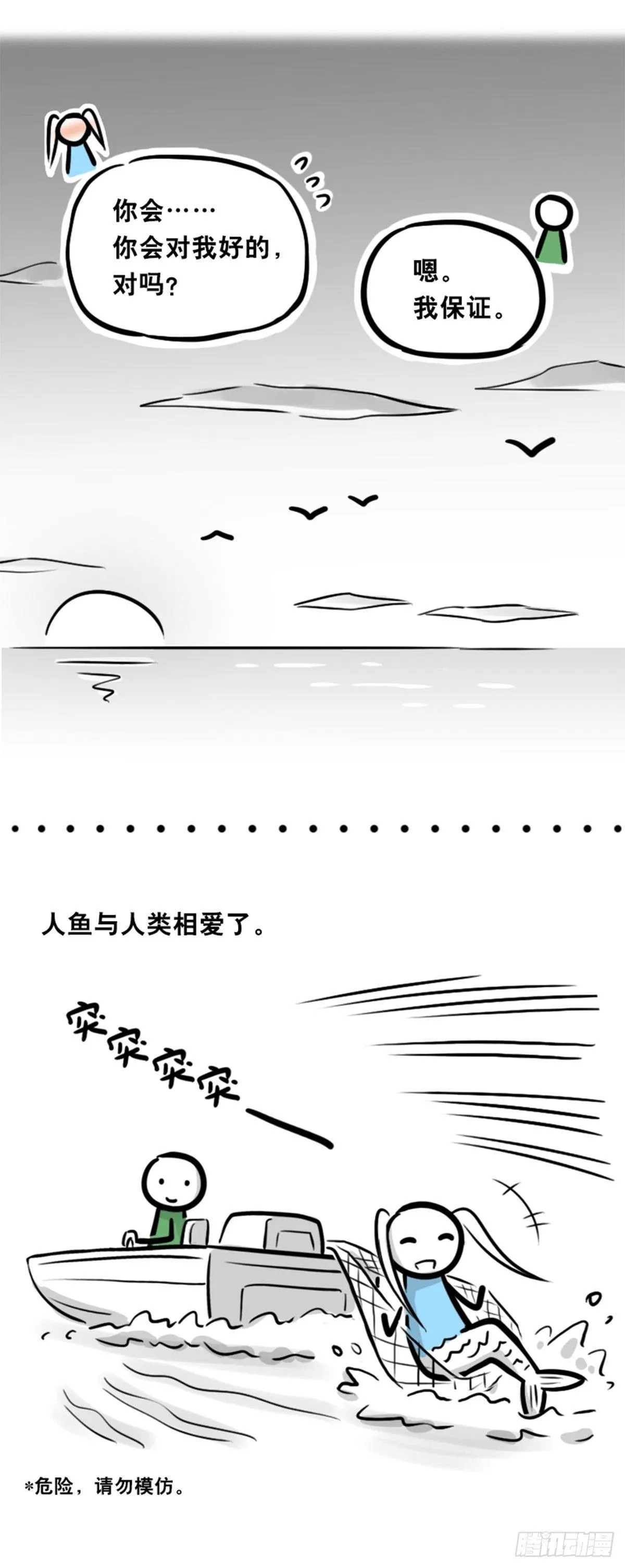 354 人与人鱼 第19页