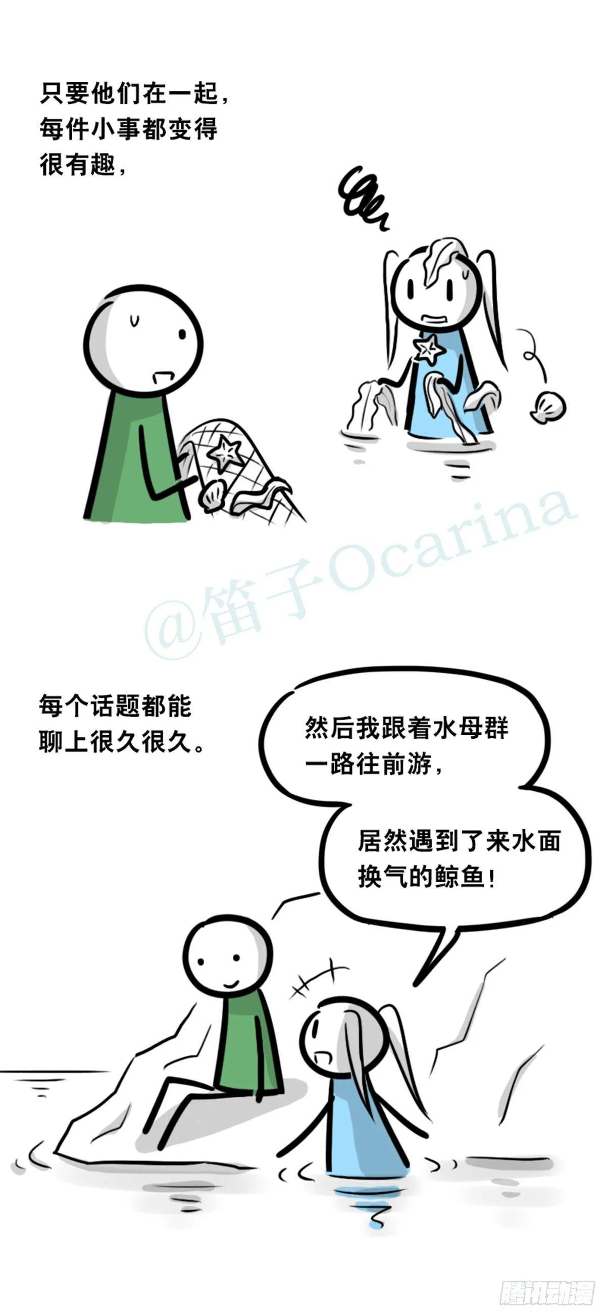 354 人与人鱼 第20页