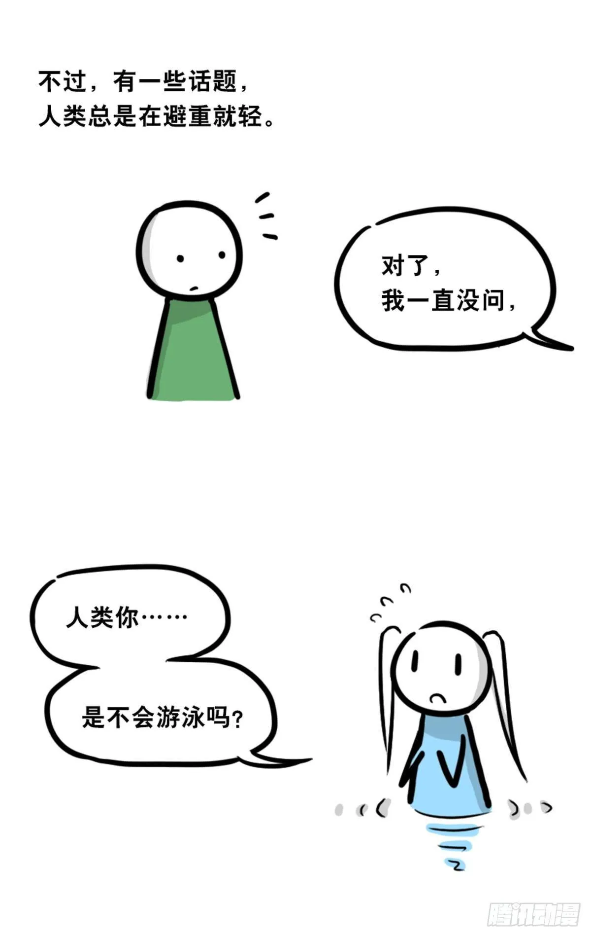 354 人与人鱼 第21页
