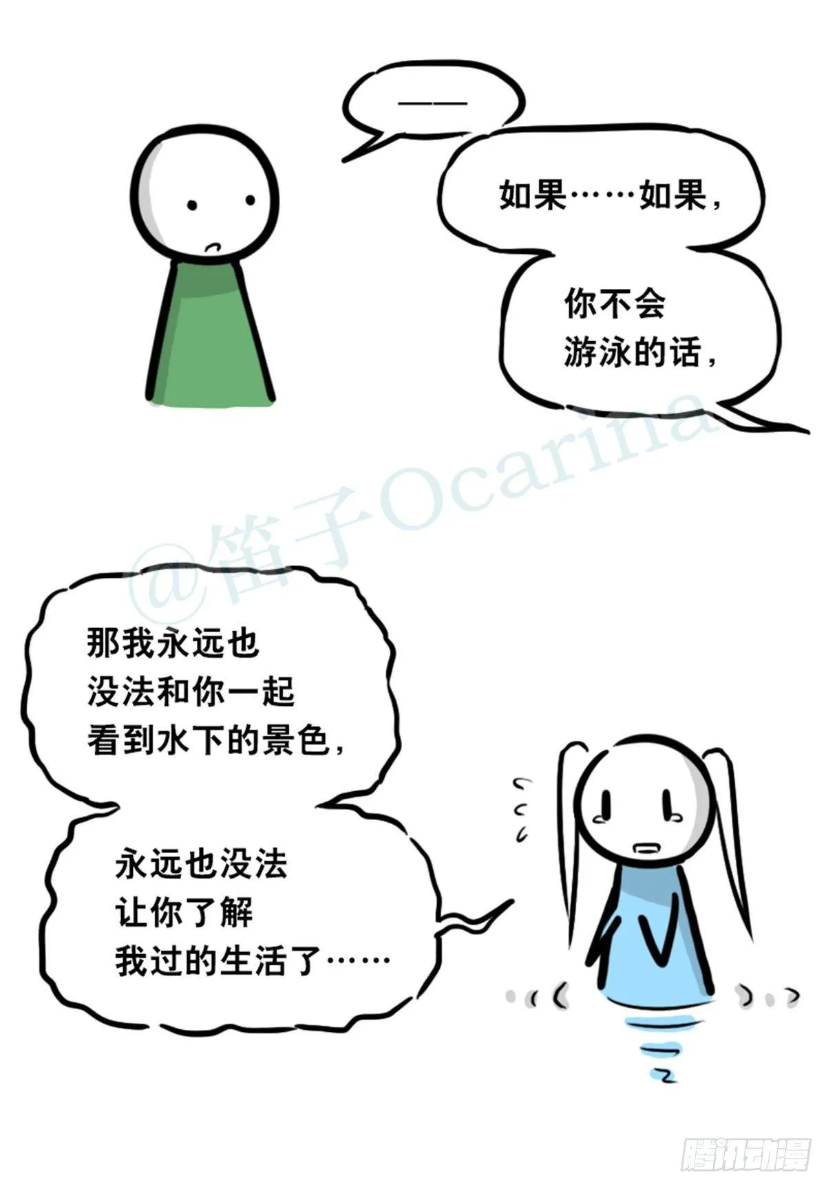 354 人与人鱼 第22页