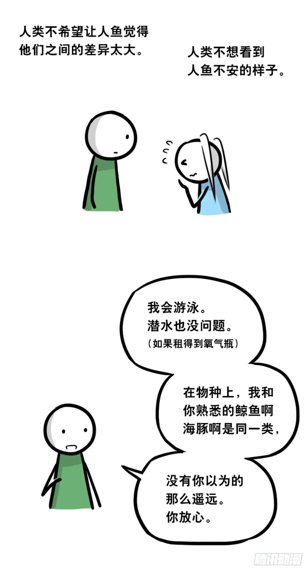 354 人与人鱼 第23页