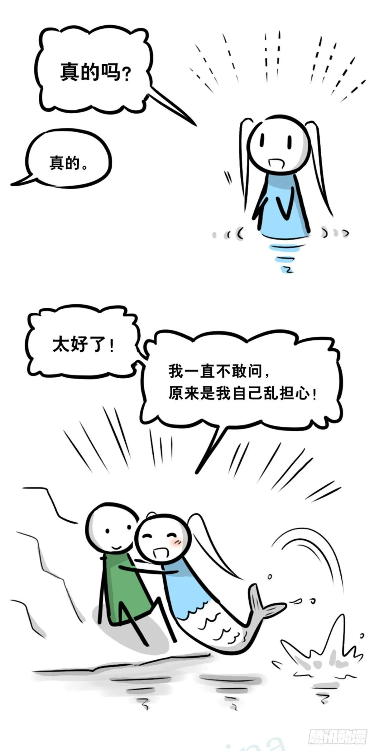 354 人与人鱼 第24页