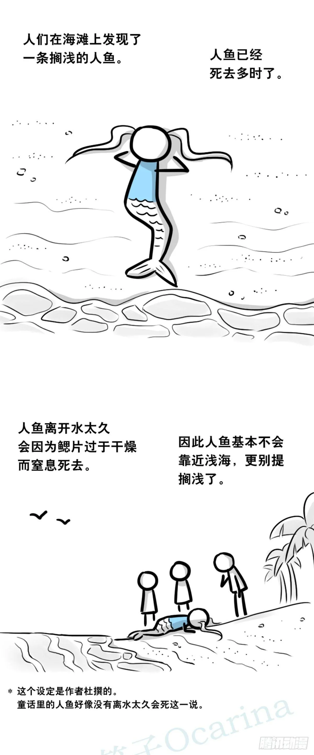 354 人与人鱼 第30页