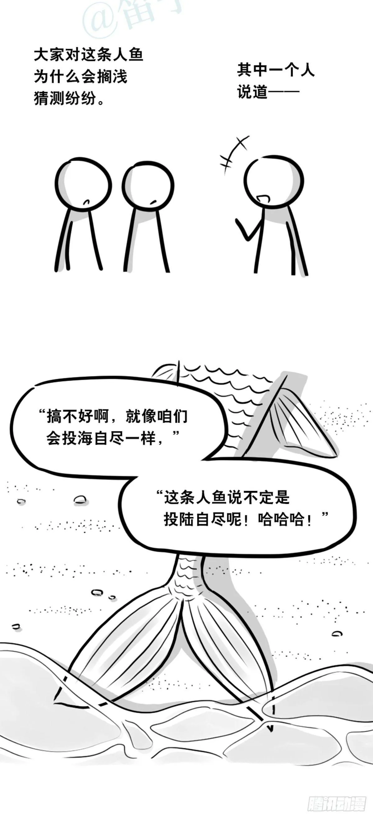 354 人与人鱼 第31页