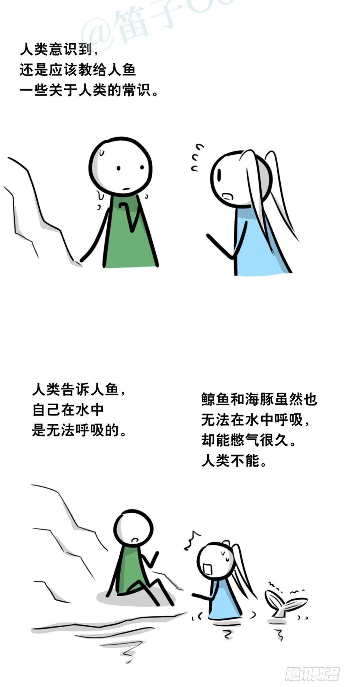 354 人与人鱼 第35页