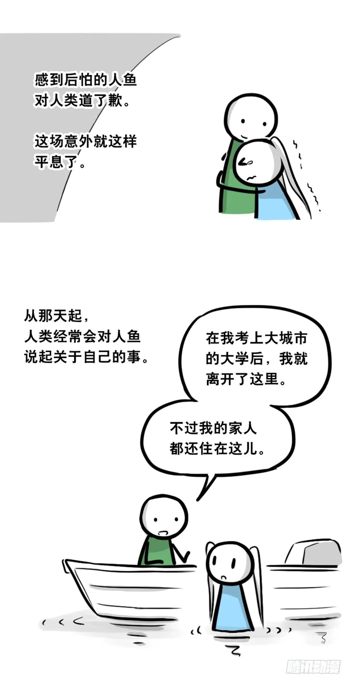 354 人与人鱼 第36页