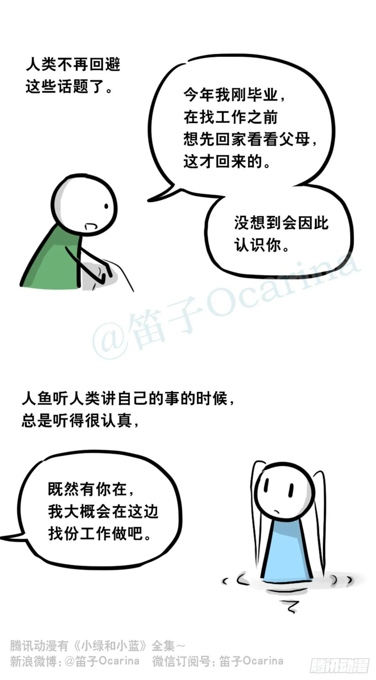 354 人与人鱼 第37页