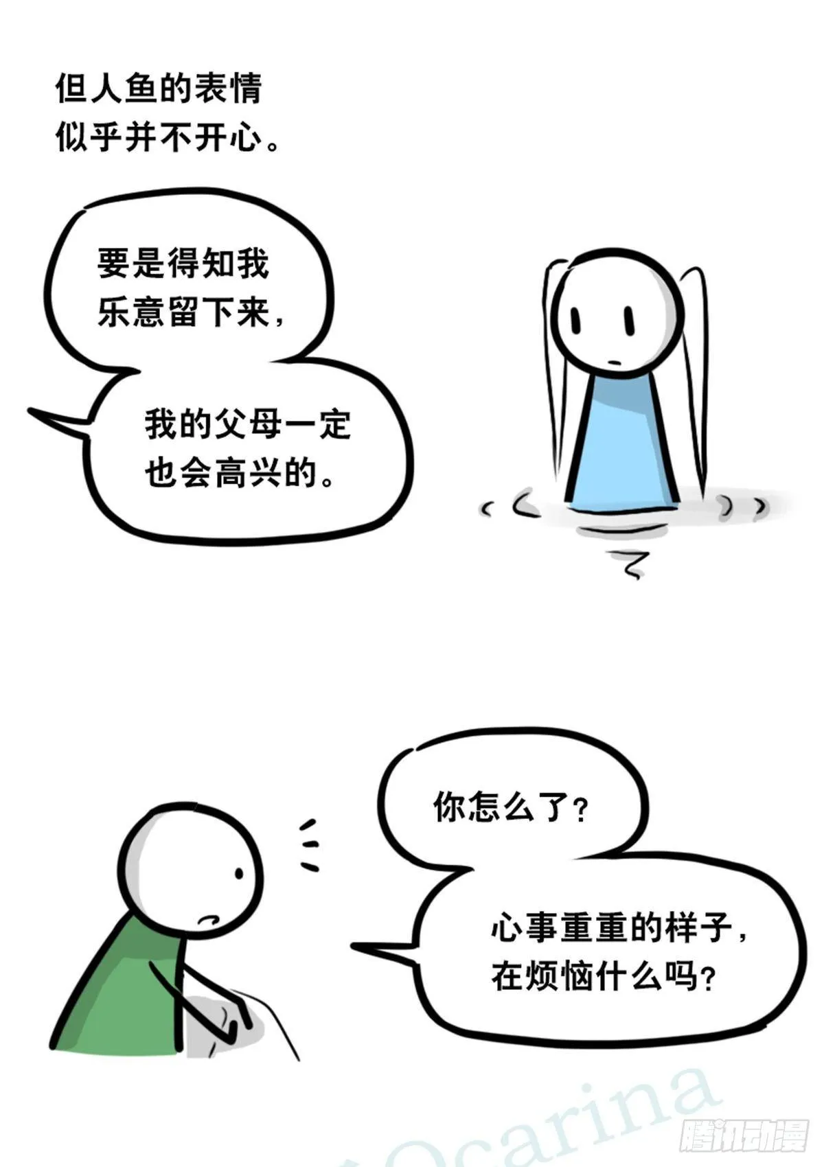 354 人与人鱼 第38页