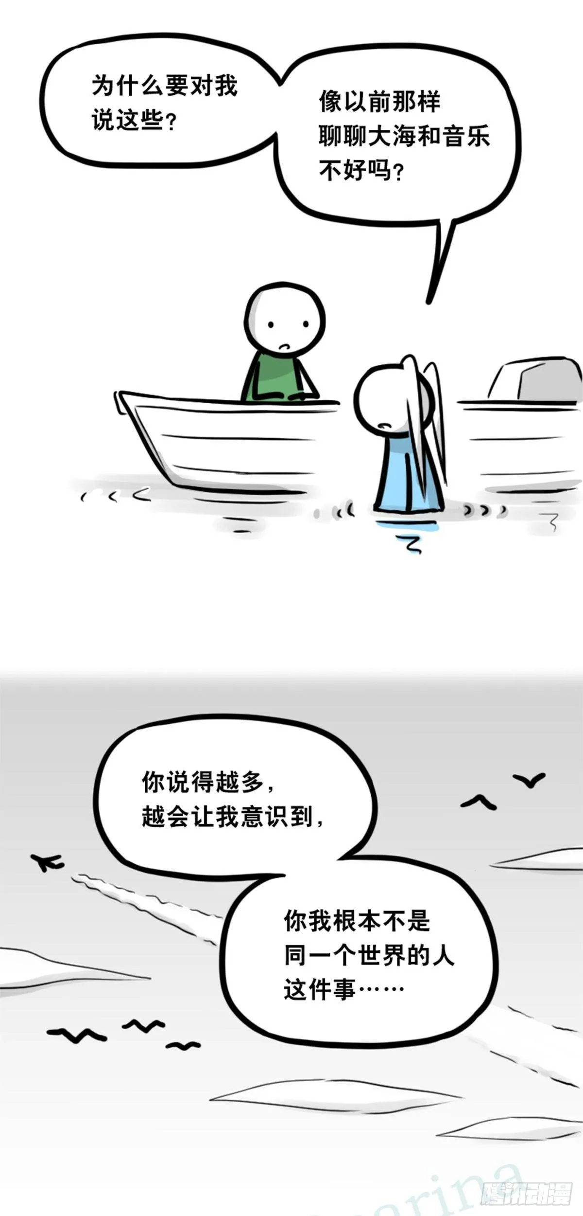 354 人与人鱼 第40页