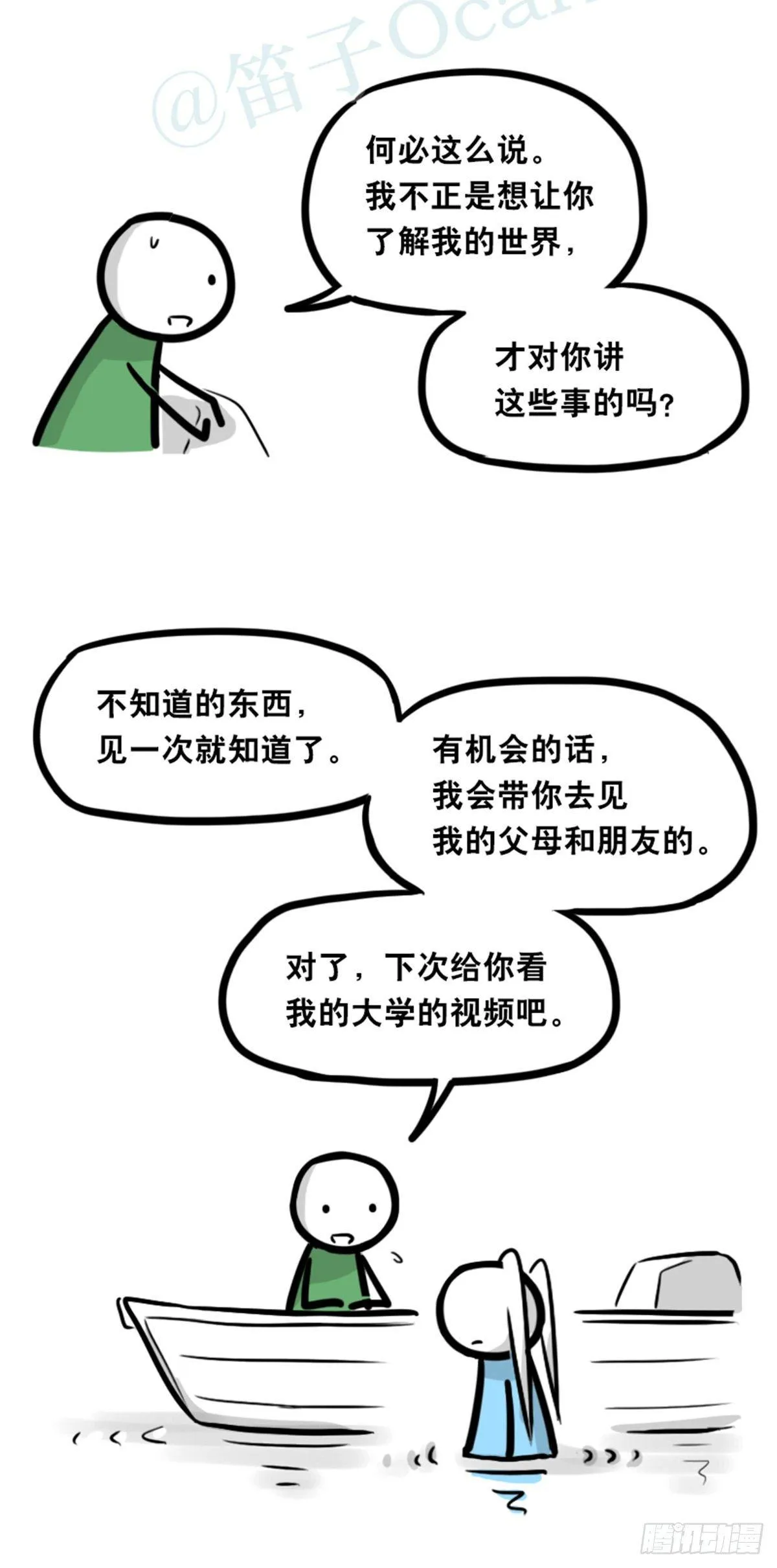354 人与人鱼 第41页