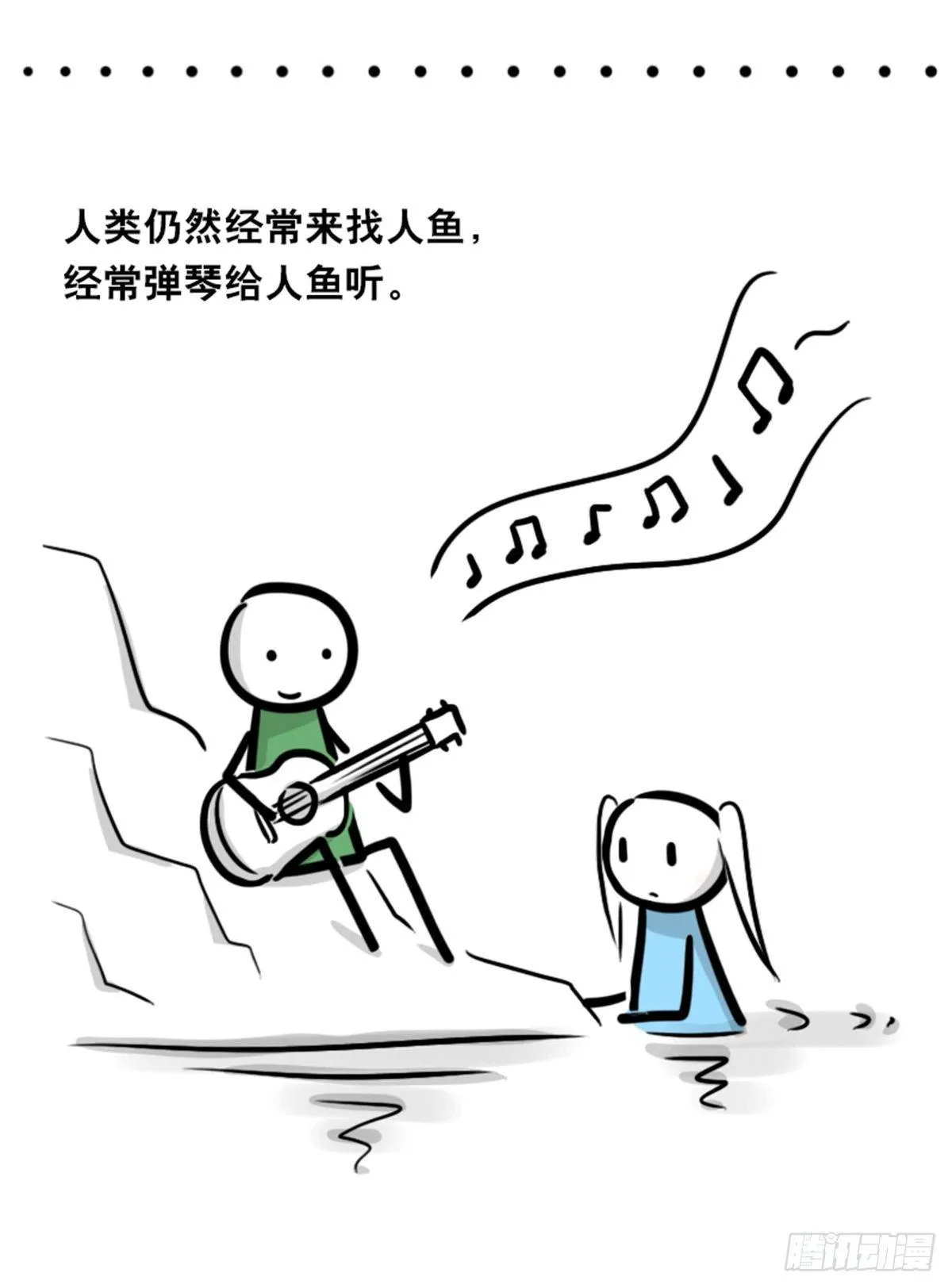 354 人与人鱼 第43页