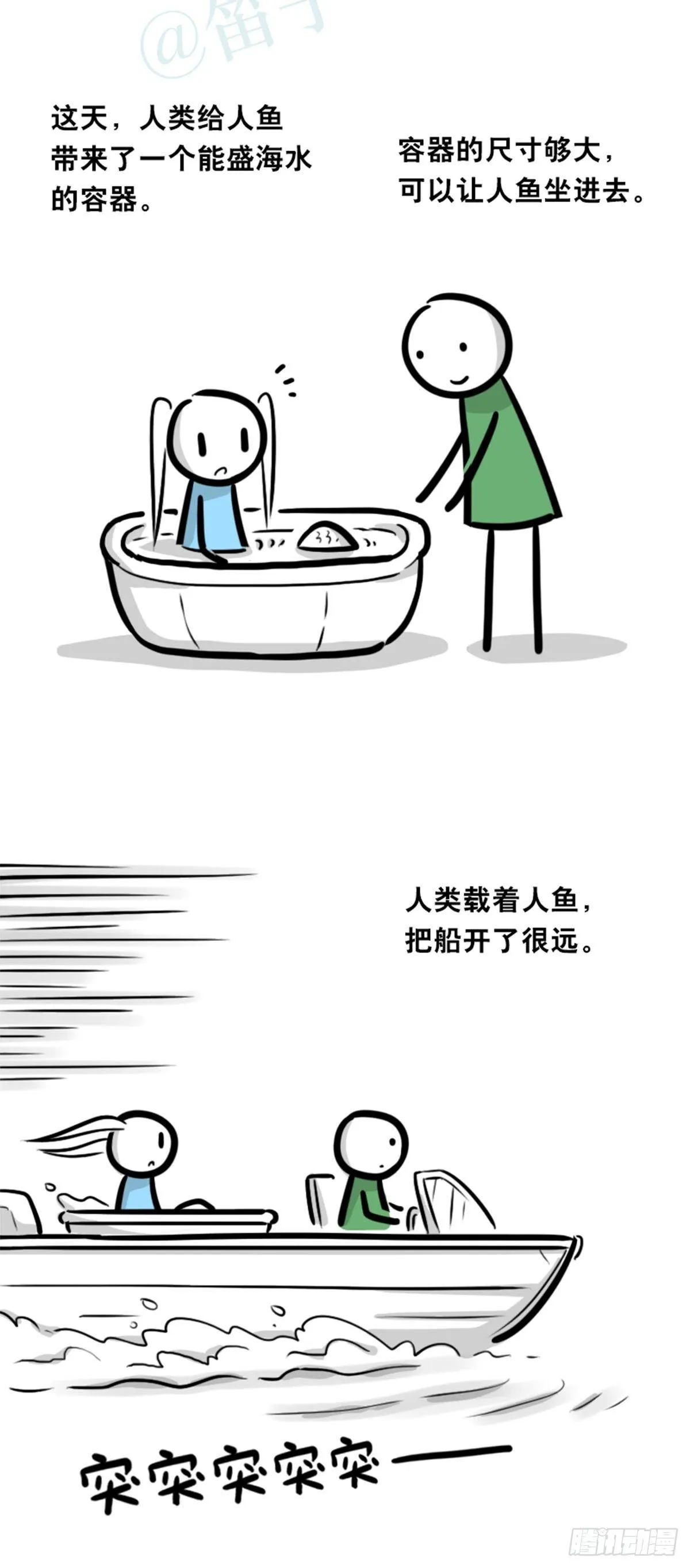 354 人与人鱼 第45页
