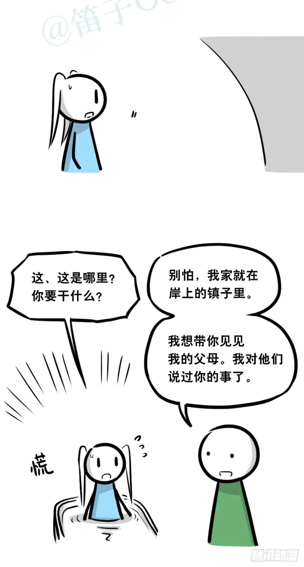 354 人与人鱼 第48页