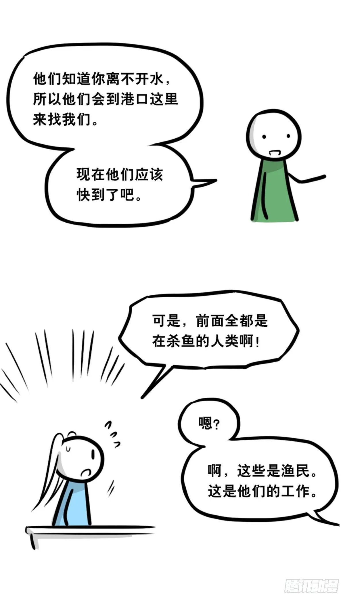 354 人与人鱼 第49页