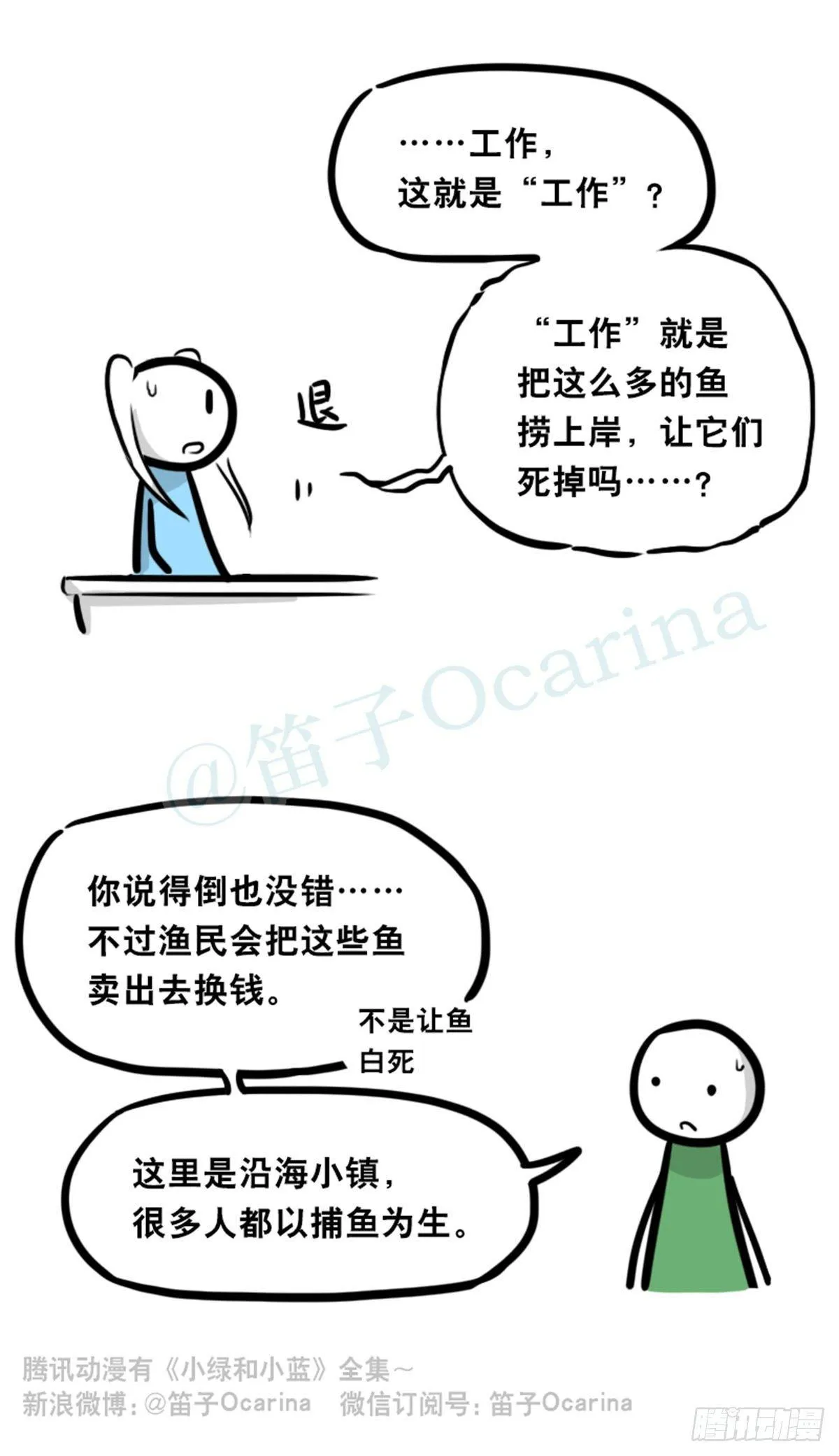 354 人与人鱼 第50页